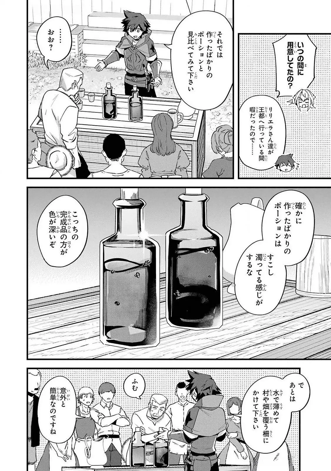 二度転生した少年はSランク冒険者として平穏に過ごす～前世が 第44話 - 4