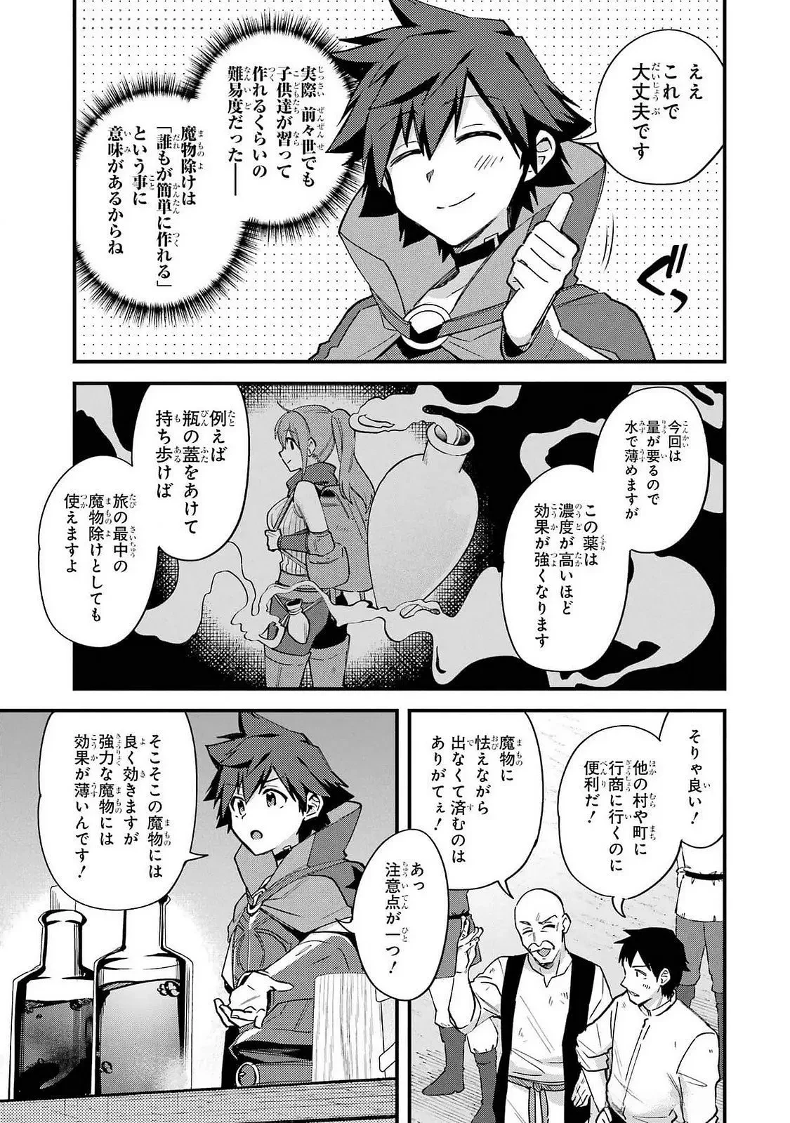 二度転生した少年はSランク冒険者として平穏に過ごす～前世が 第44話 - 5
