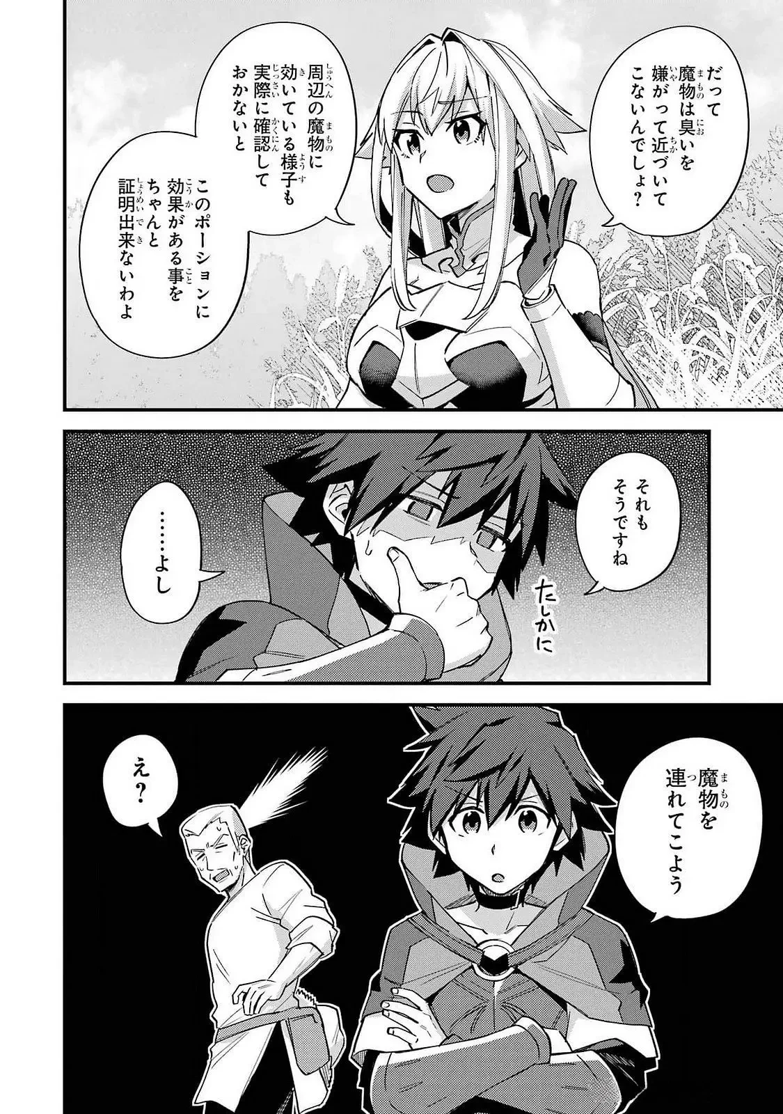 二度転生した少年はSランク冒険者として平穏に過ごす～前世が 第44話 - 8