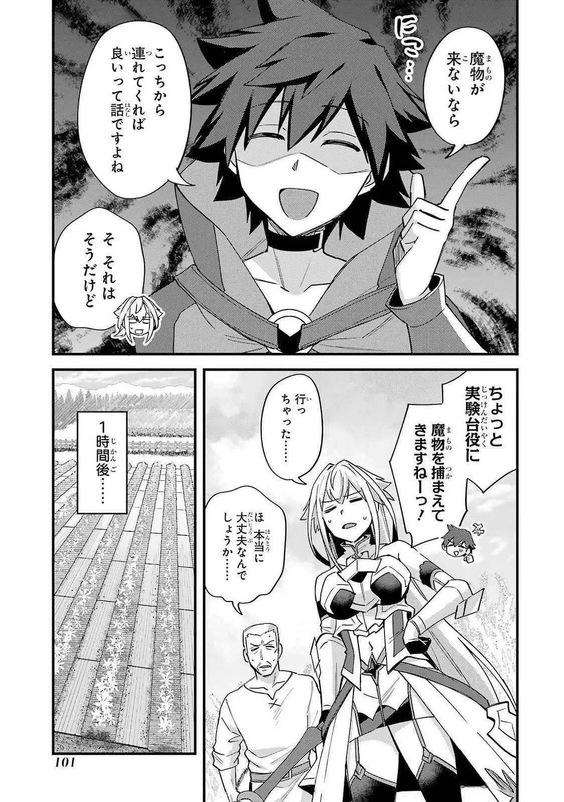 二度転生した少年はSランク冒険者として平穏に過ごす～前世が 第44話 - 9