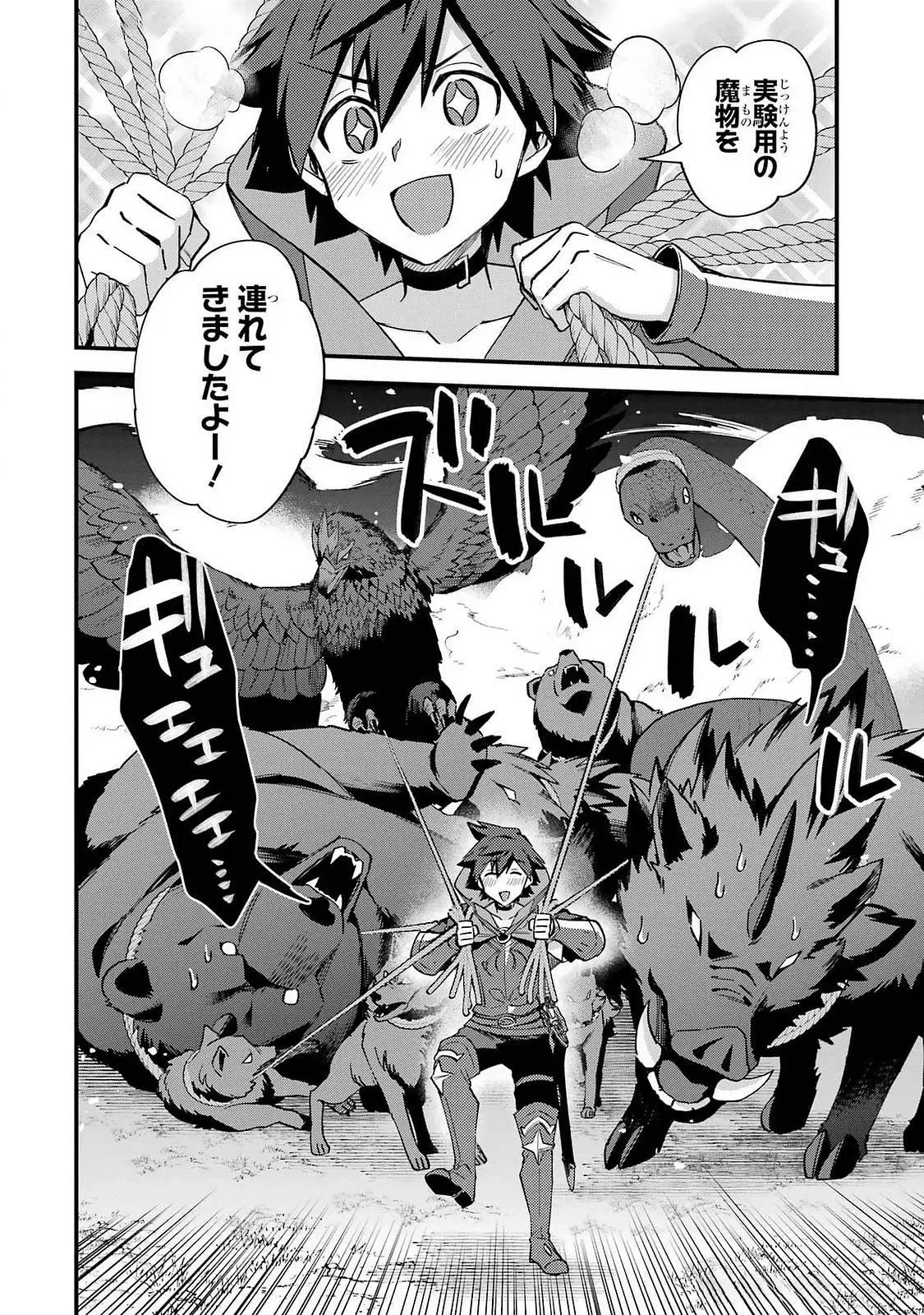 二度転生した少年はSランク冒険者として平穏に過ごす～前世が 第44話 - 10