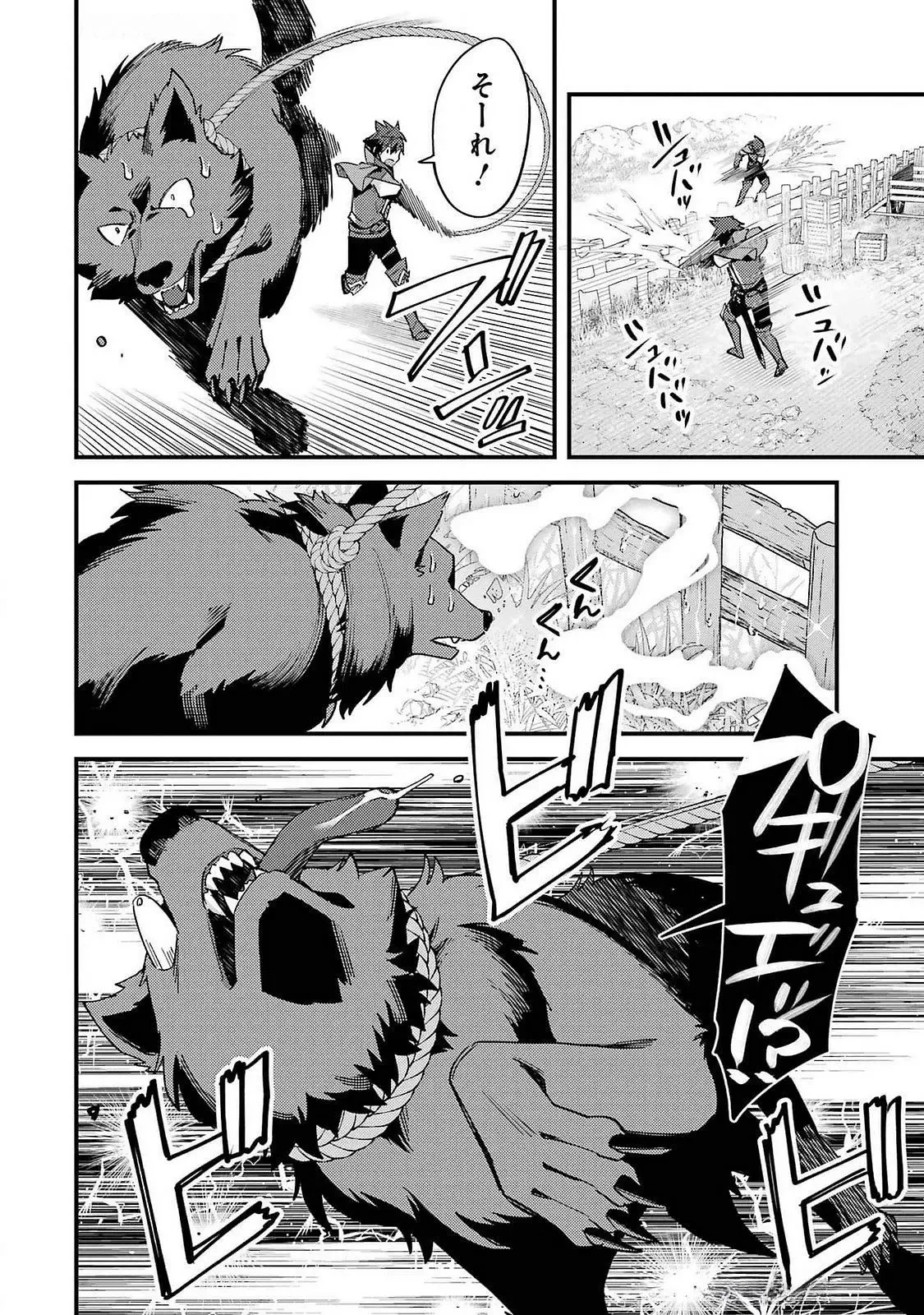 二度転生した少年はSランク冒険者として平穏に過ごす～前世が 第44話 - 12