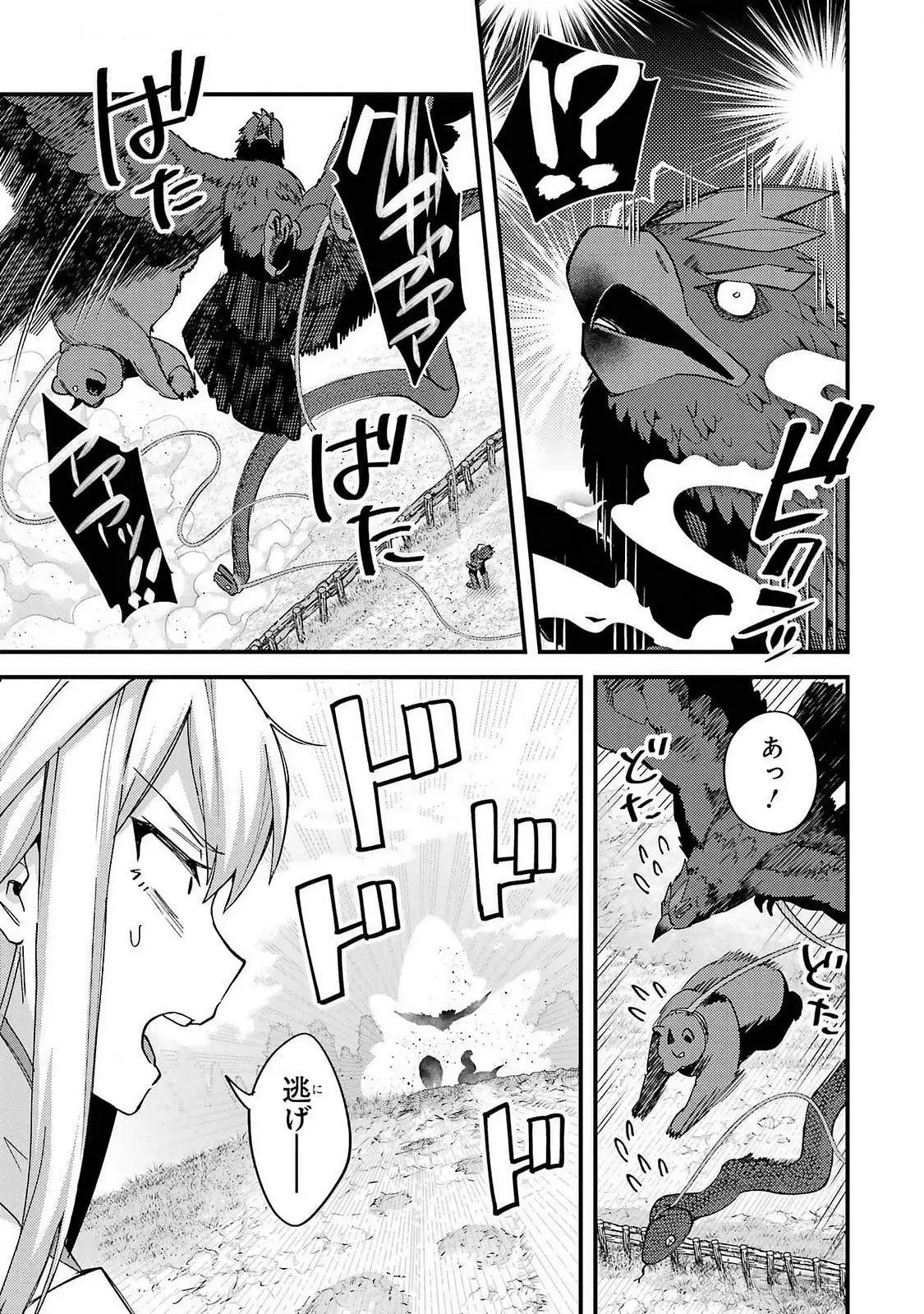 二度転生した少年はSランク冒険者として平穏に過ごす～前世が 第44話 - 15