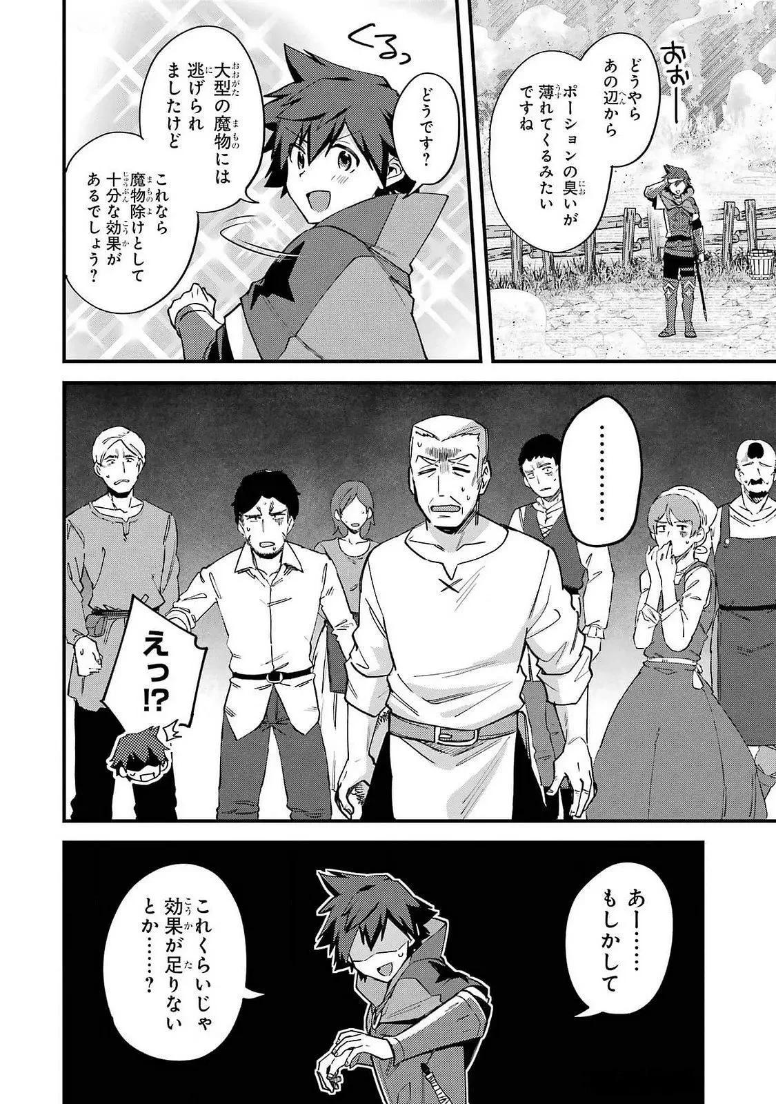 二度転生した少年はSランク冒険者として平穏に過ごす～前世が 第44話 - 16