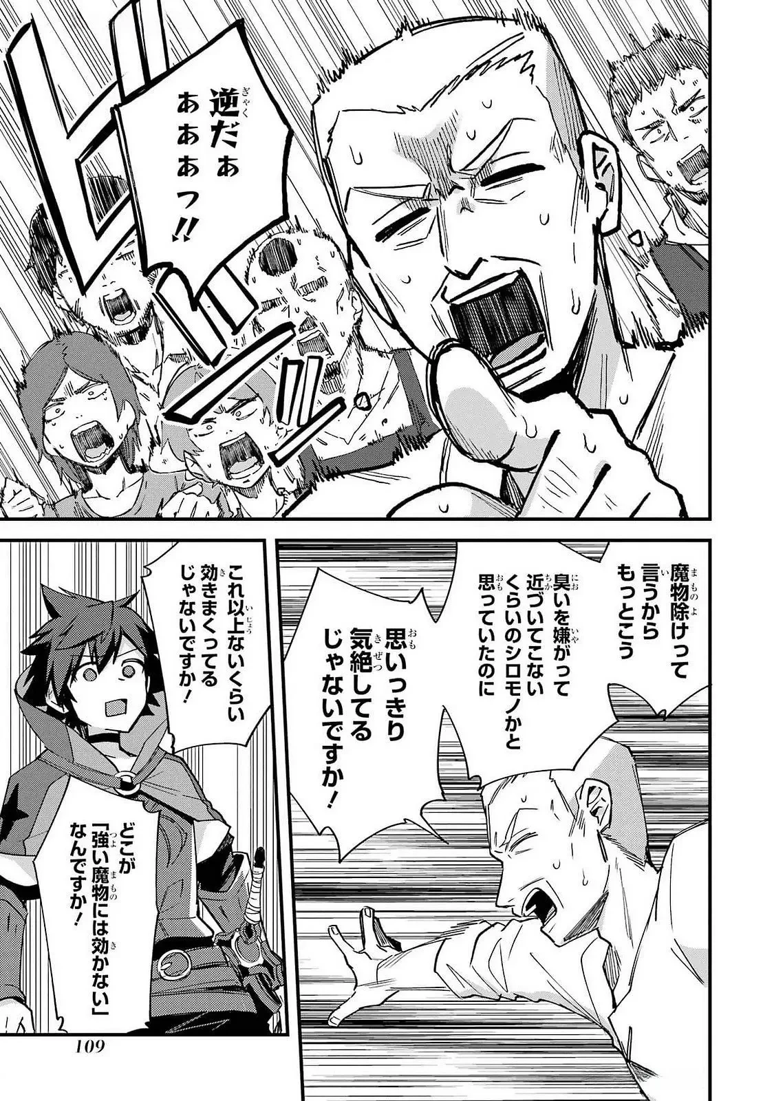 二度転生した少年はSランク冒険者として平穏に過ごす～前世が 第44話 - 17