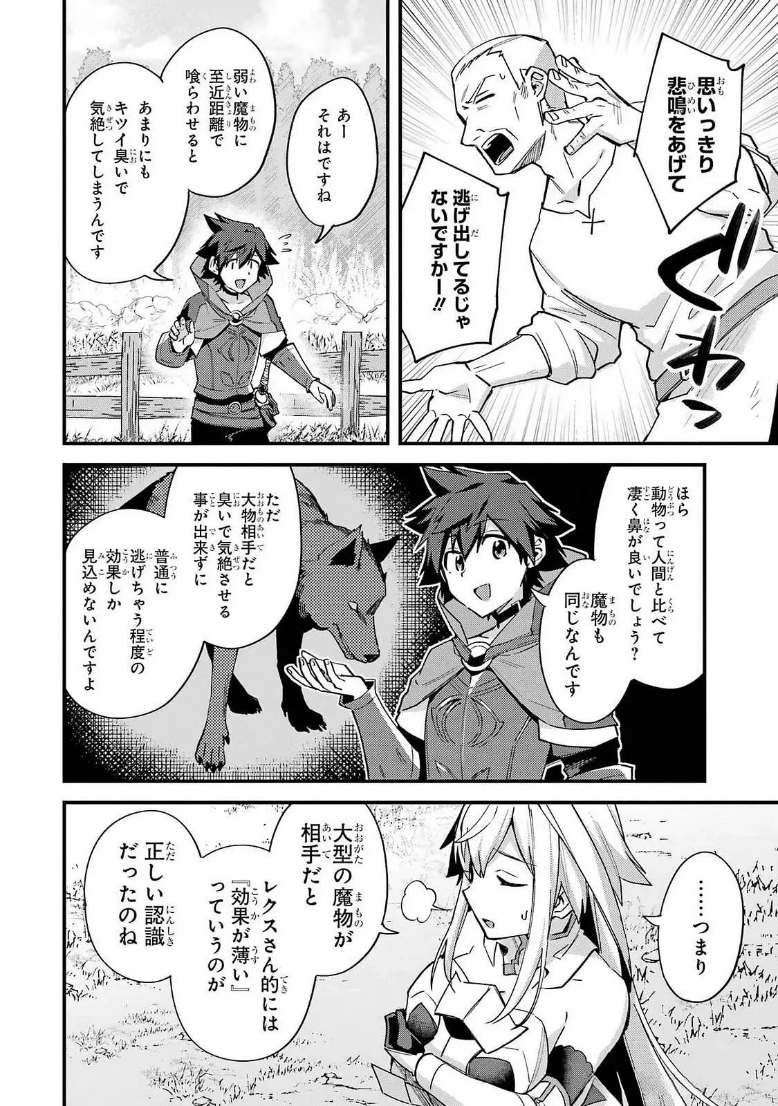 二度転生した少年はSランク冒険者として平穏に過ごす～前世が 第44話 - 18