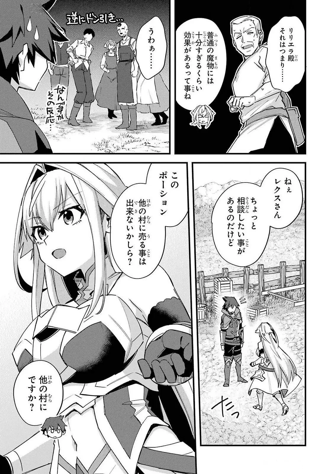 二度転生した少年はSランク冒険者として平穏に過ごす～前世が 第44話 - 19
