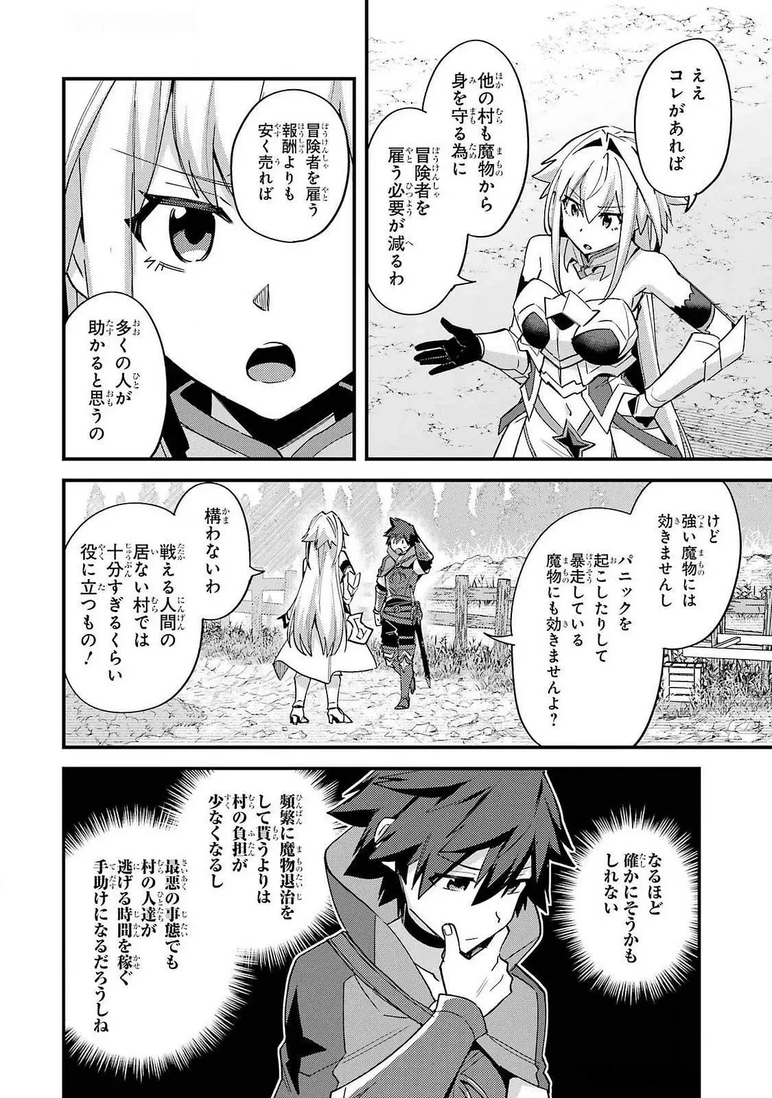 二度転生した少年はSランク冒険者として平穏に過ごす～前世が 第44話 - 20
