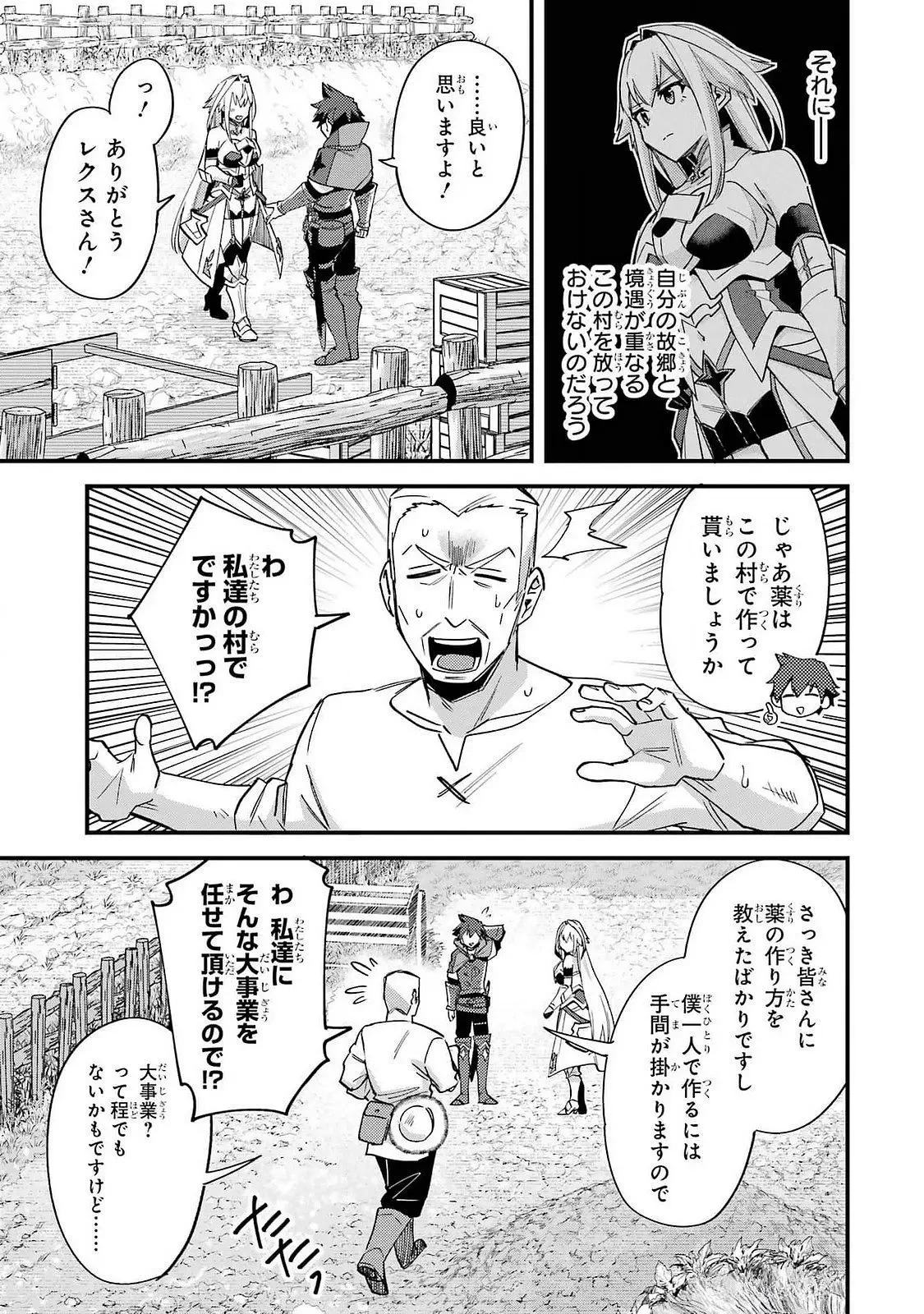 二度転生した少年はSランク冒険者として平穏に過ごす～前世が 第44話 - 21
