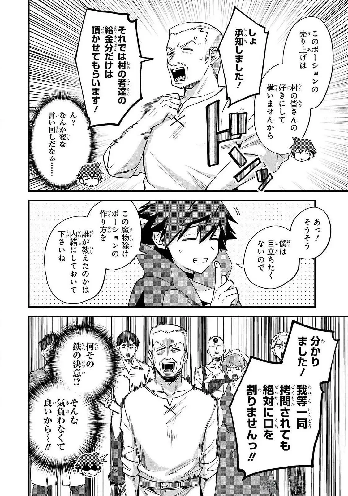 二度転生した少年はSランク冒険者として平穏に過ごす～前世が 第44話 - 22