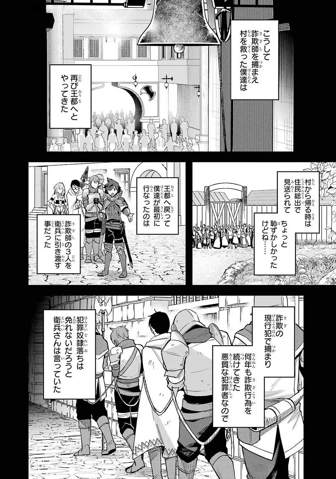 二度転生した少年はSランク冒険者として平穏に過ごす～前世が 第44話 - 24