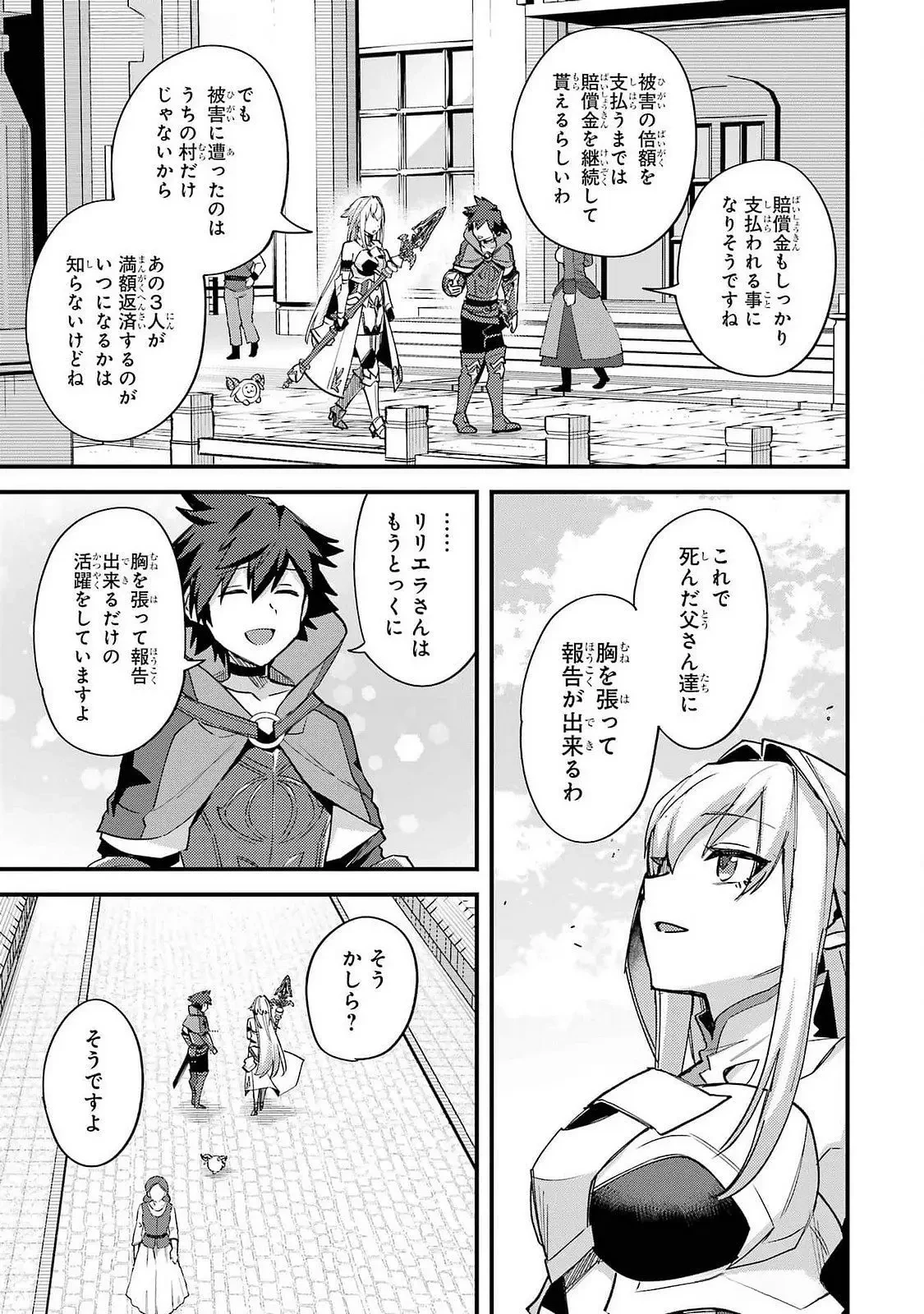 二度転生した少年はSランク冒険者として平穏に過ごす～前世が 第44話 - 25