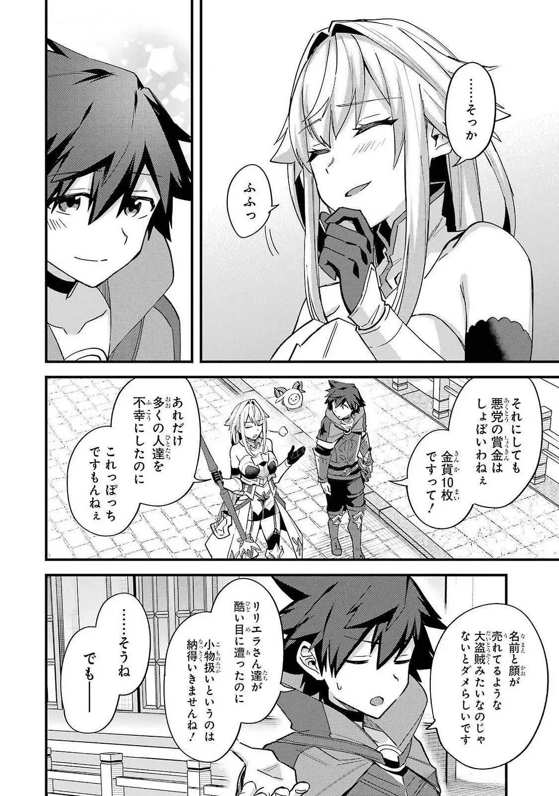 二度転生した少年はSランク冒険者として平穏に過ごす～前世が 第44話 - 26