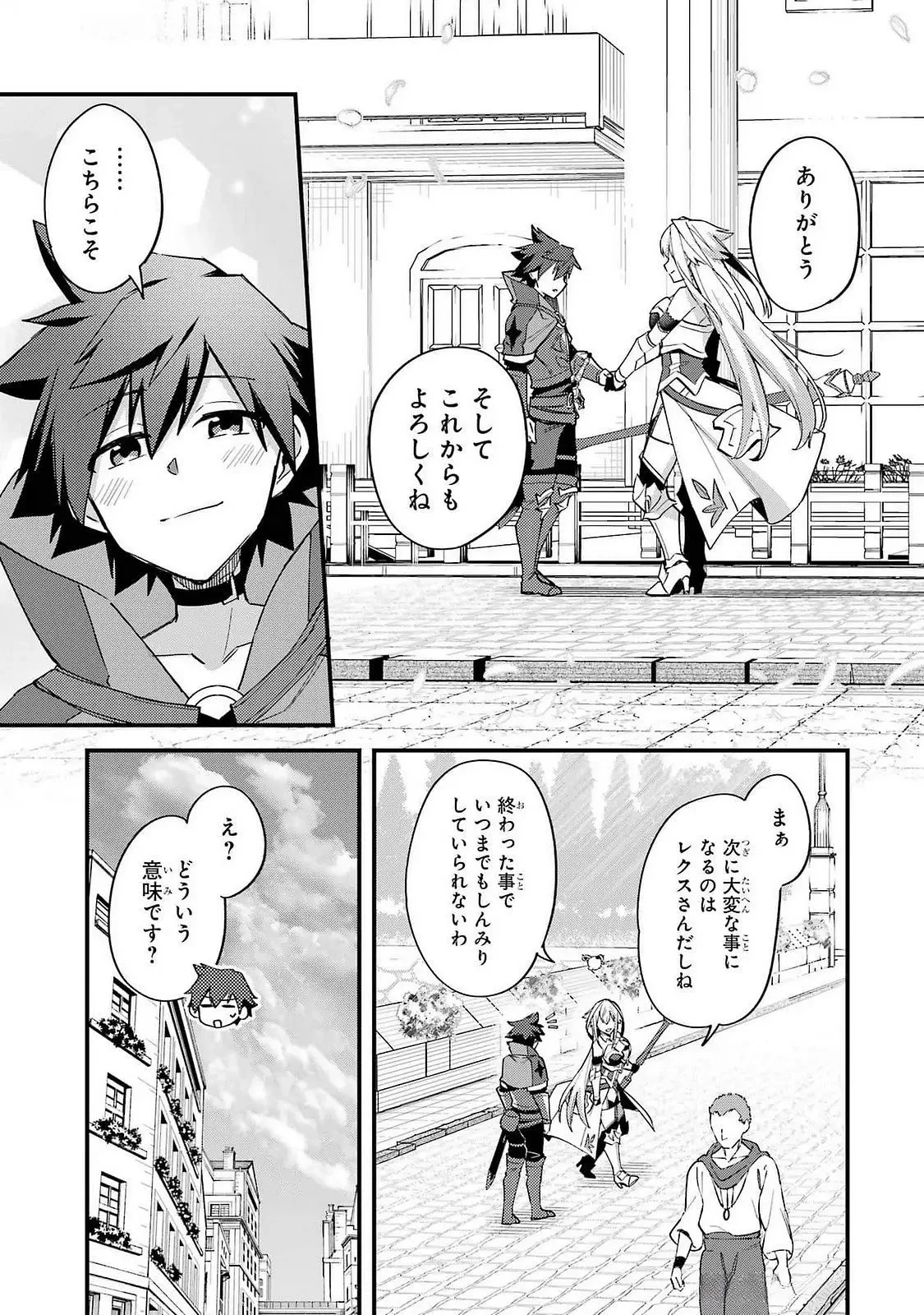 二度転生した少年はSランク冒険者として平穏に過ごす～前世が 第44話 - 29