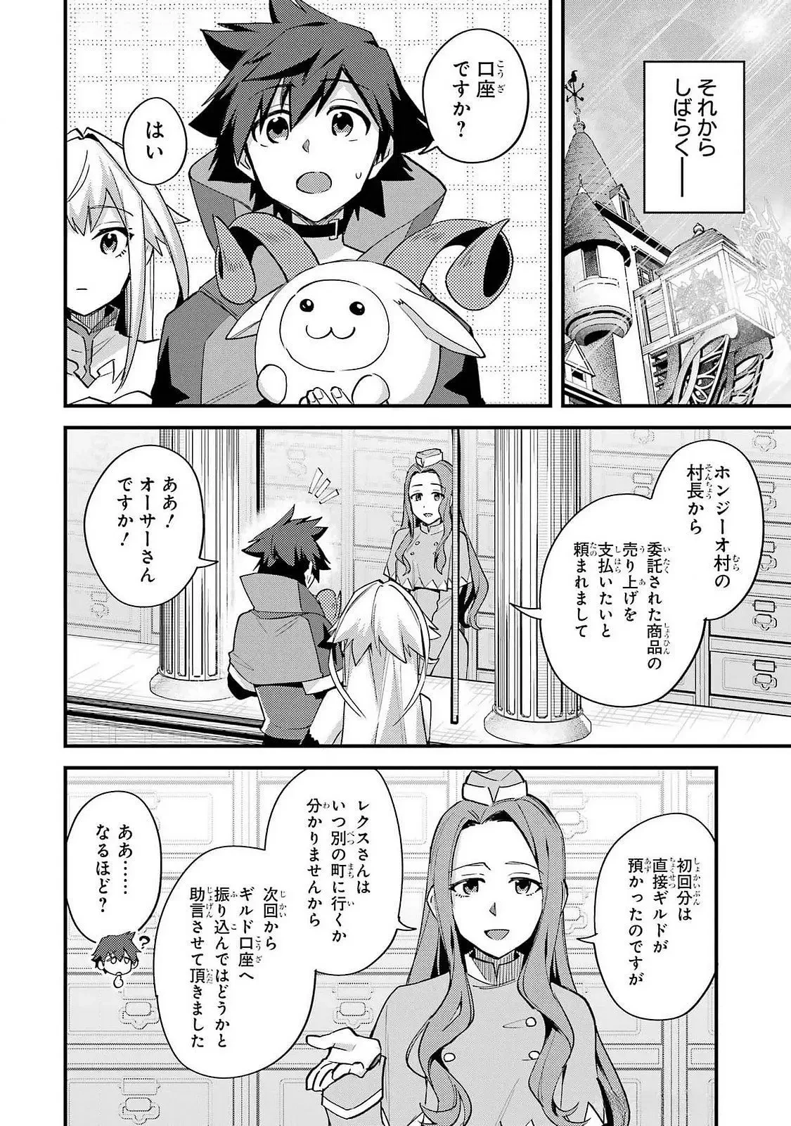 二度転生した少年はSランク冒険者として平穏に過ごす～前世が 第44話 - 30