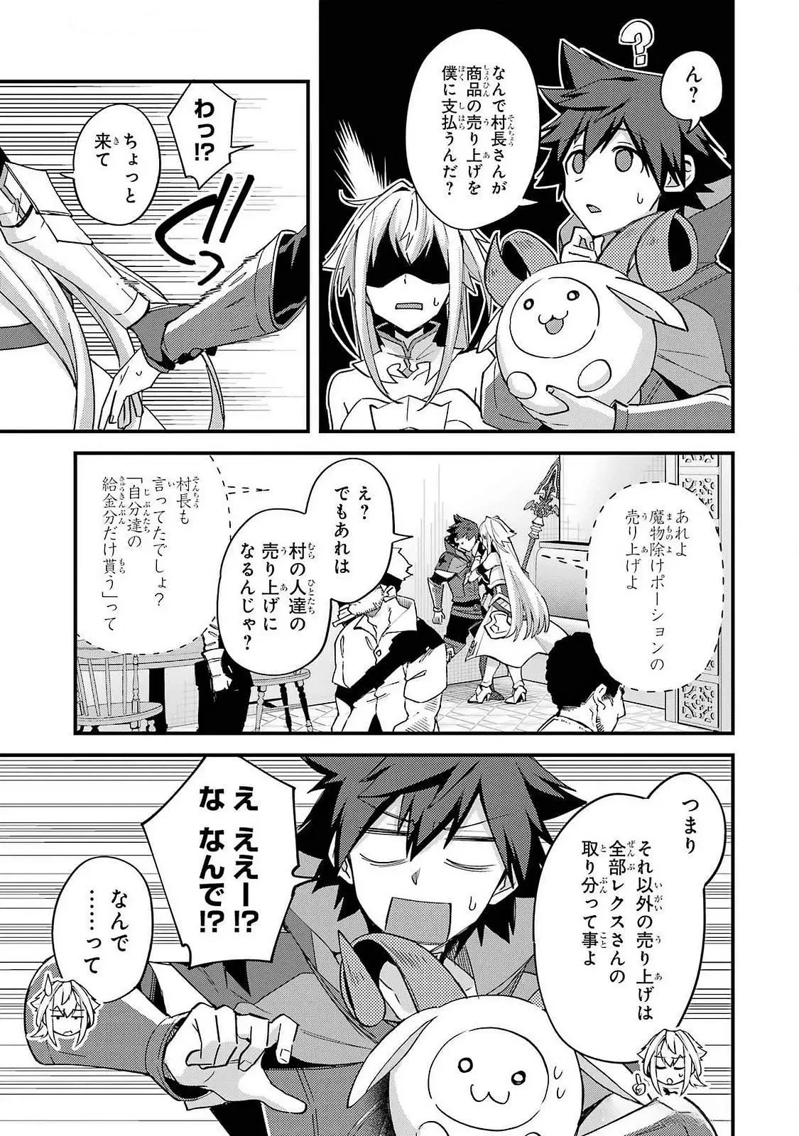二度転生した少年はSランク冒険者として平穏に過ごす～前世が 第44話 - 31