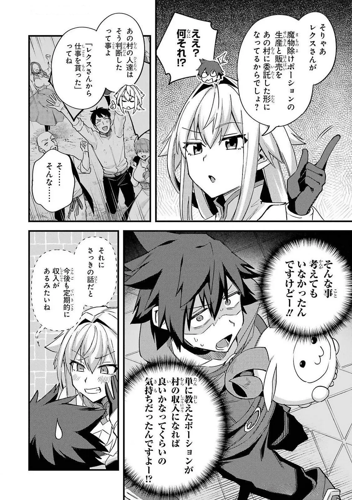 二度転生した少年はSランク冒険者として平穏に過ごす～前世が 第44話 - 32