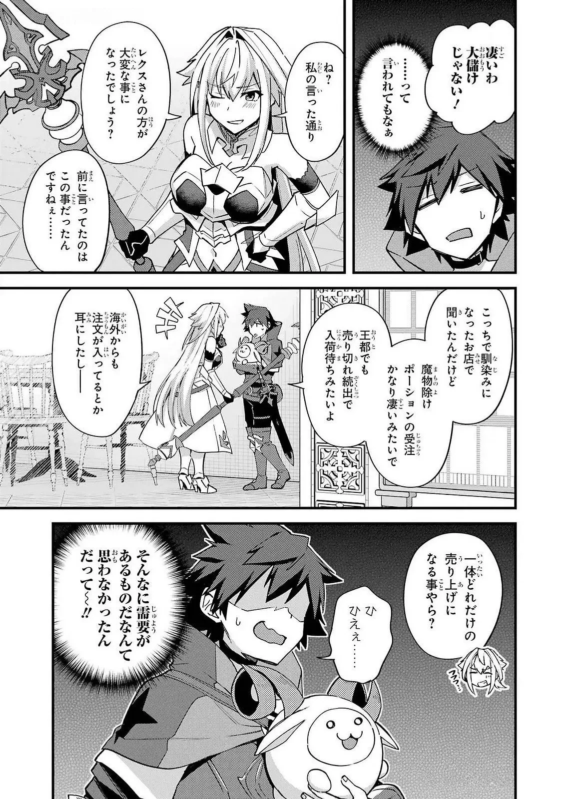 二度転生した少年はSランク冒険者として平穏に過ごす～前世が 第44話 - 33
