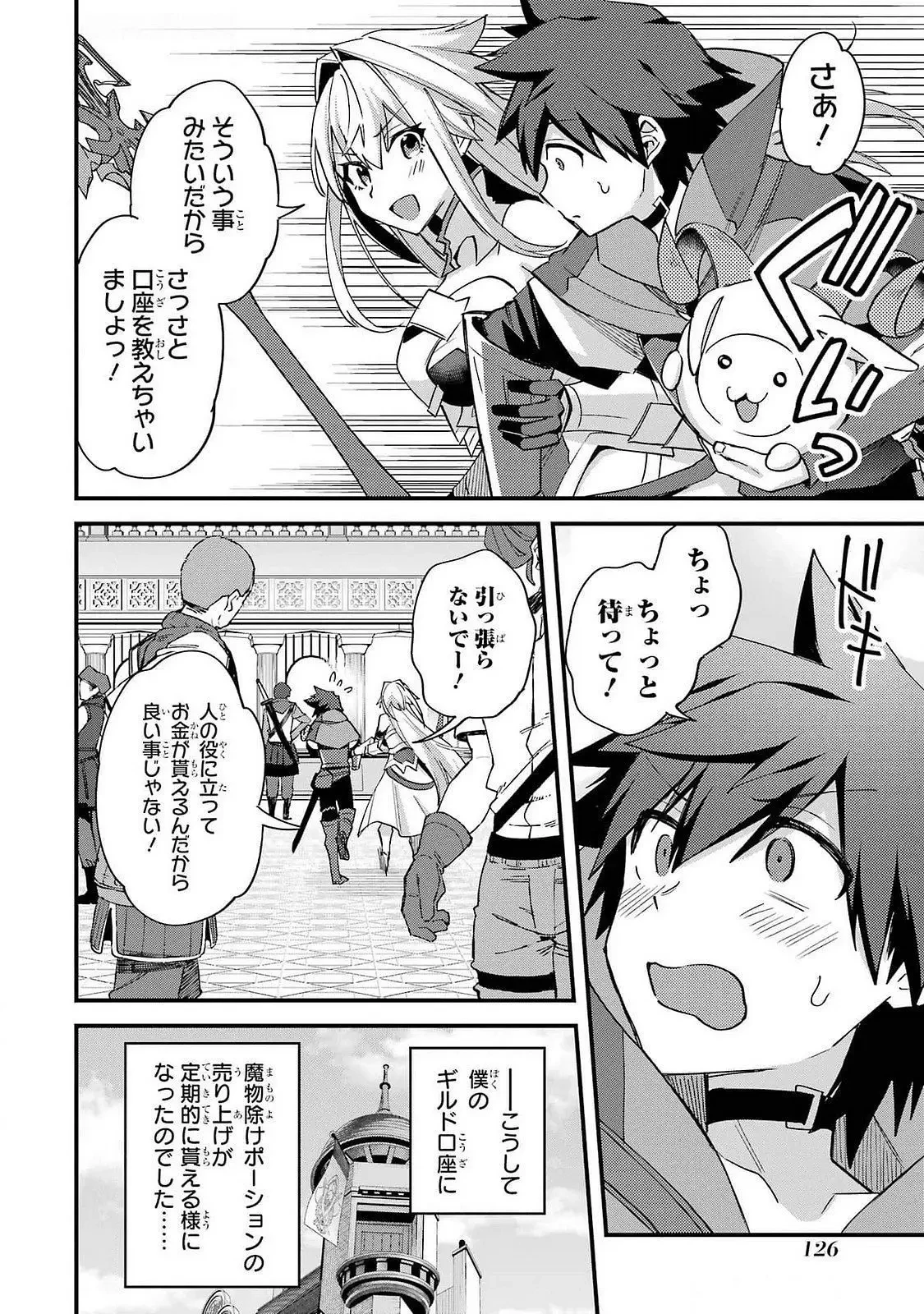 二度転生した少年はSランク冒険者として平穏に過ごす～前世が 第44話 - 34