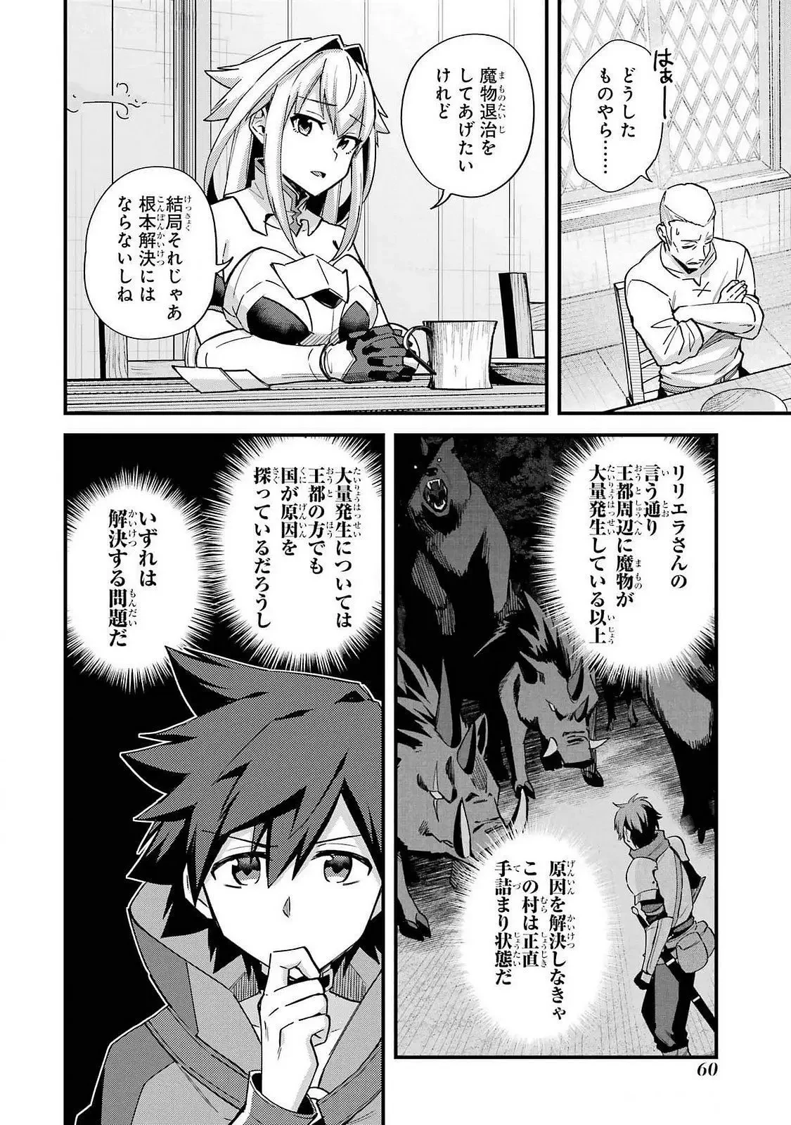 二度転生した少年はSランク冒険者として平穏に過ごす～前世が 第43話 - 2