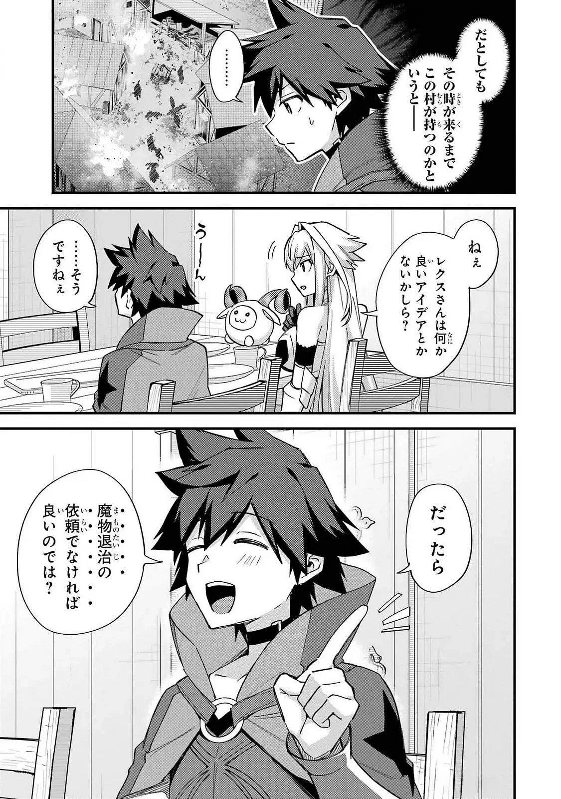 二度転生した少年はSランク冒険者として平穏に過ごす～前世が 第43話 - 3