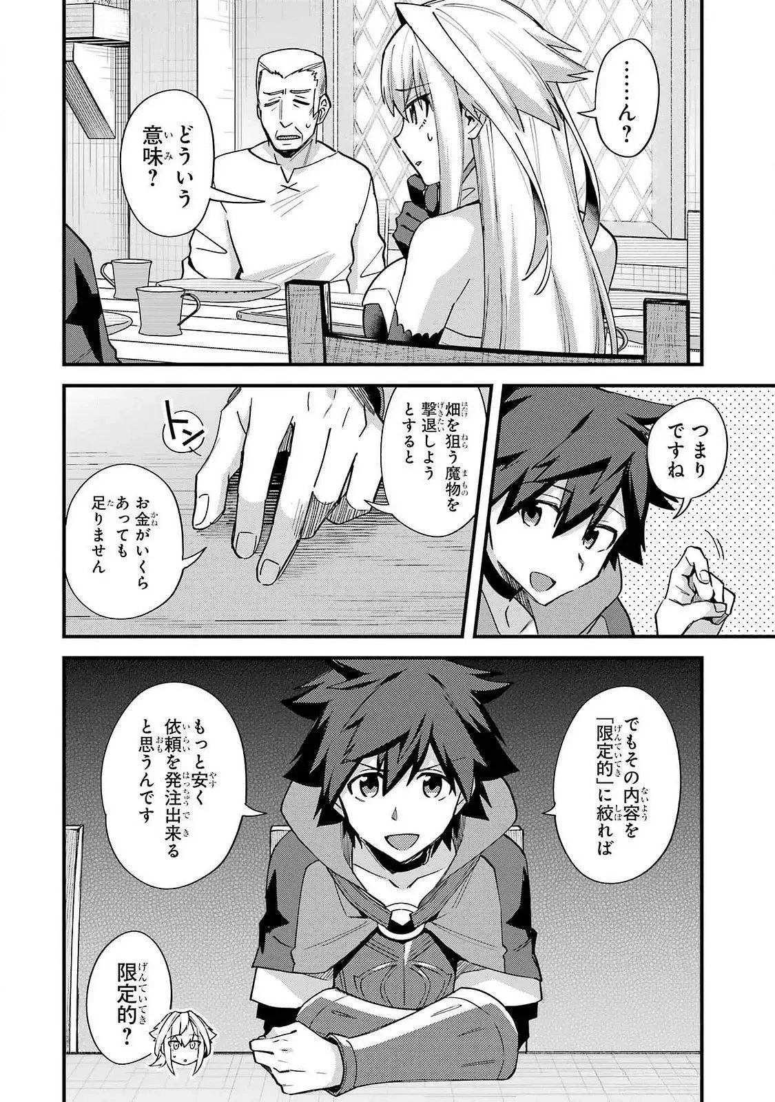 二度転生した少年はSランク冒険者として平穏に過ごす～前世が 第43話 - 4