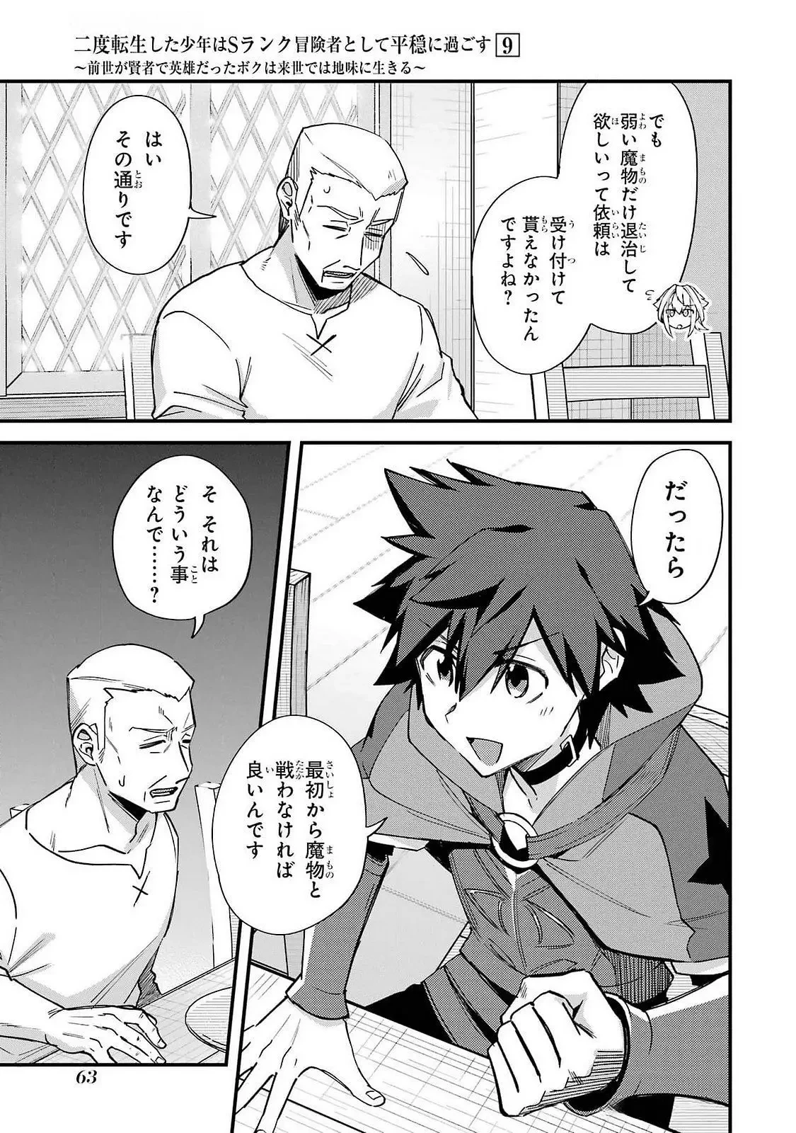 二度転生した少年はSランク冒険者として平穏に過ごす～前世が 第43話 - 5