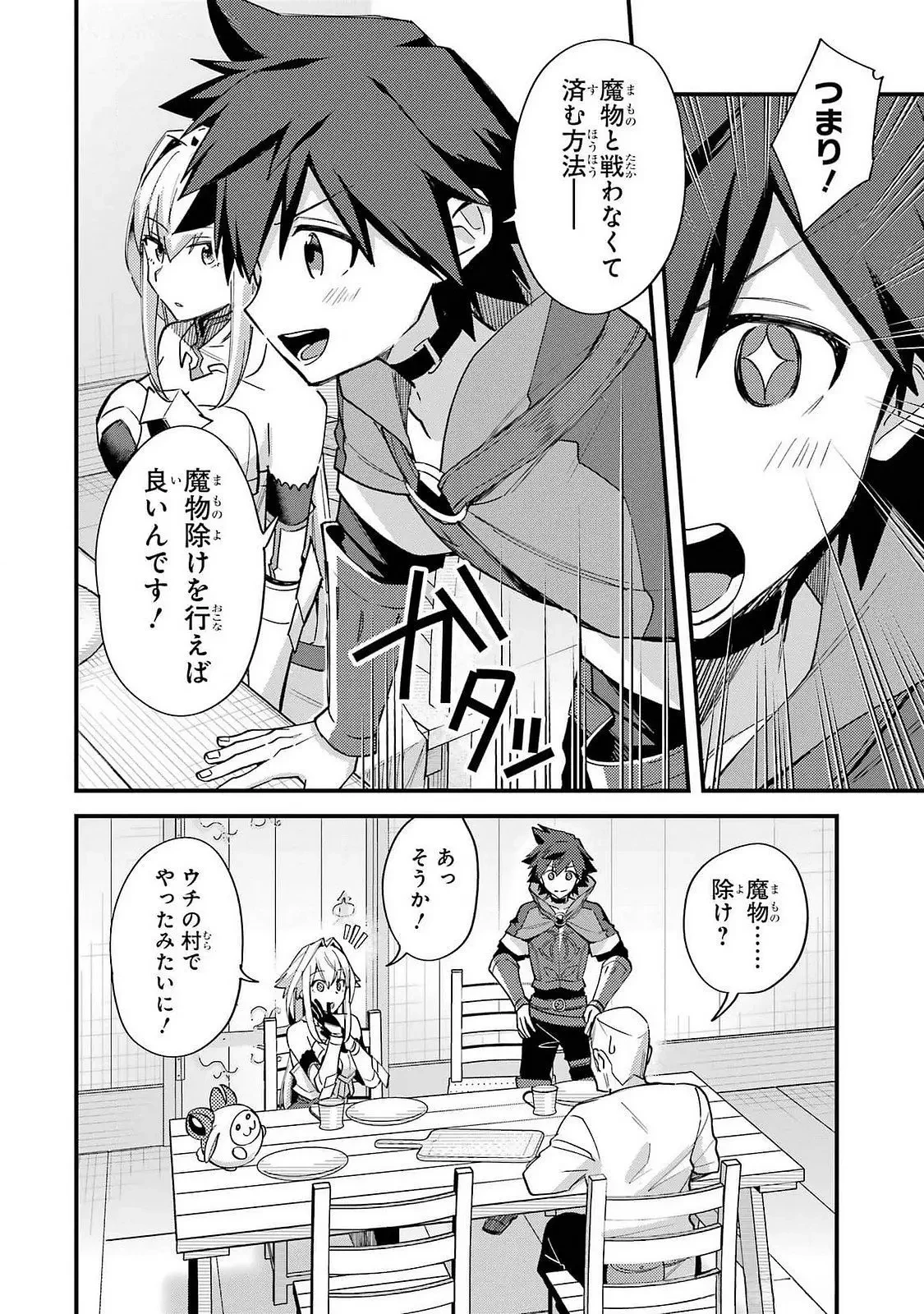 二度転生した少年はSランク冒険者として平穏に過ごす～前世が 第43話 - 6