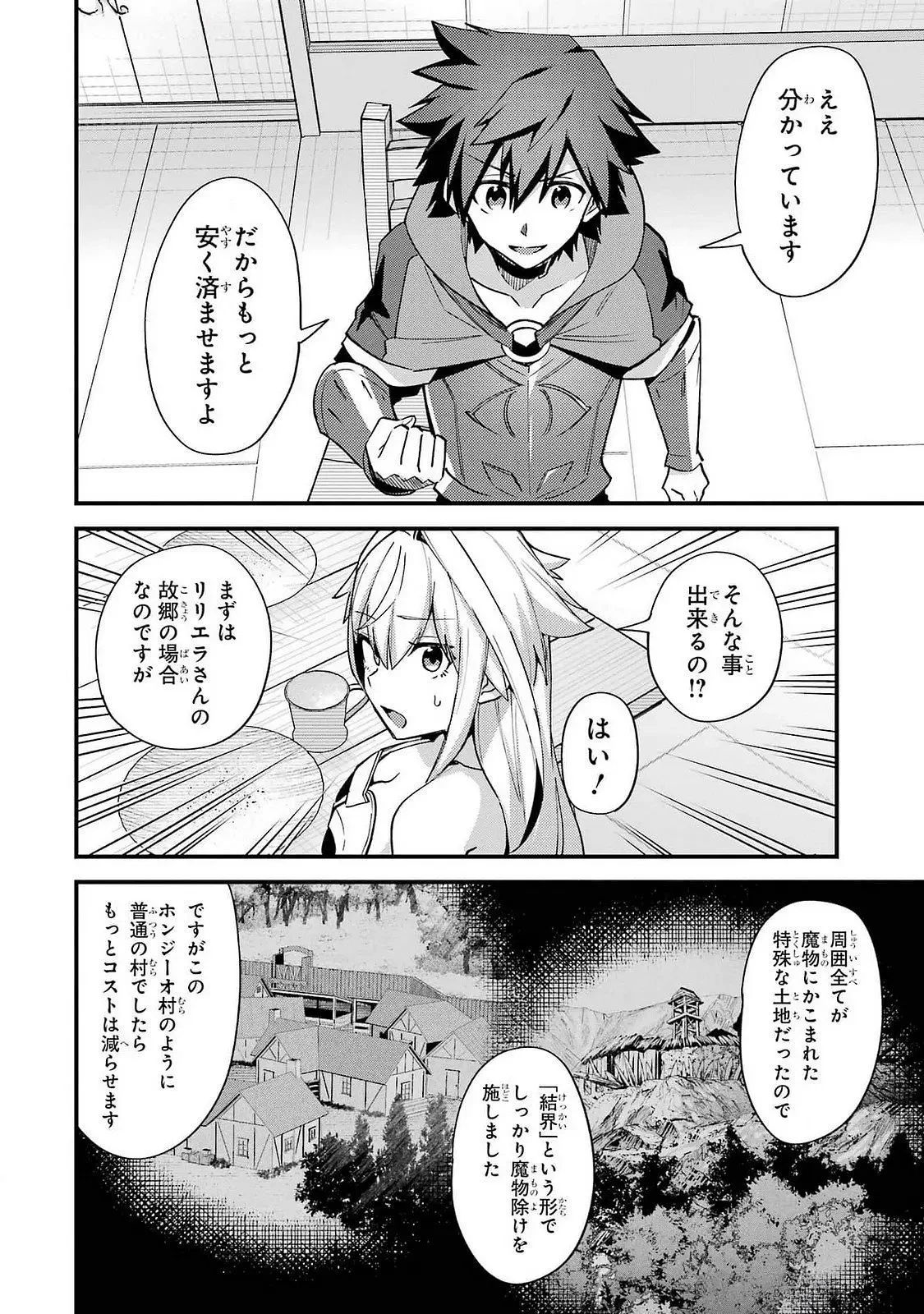二度転生した少年はSランク冒険者として平穏に過ごす～前世が 第43話 - 8