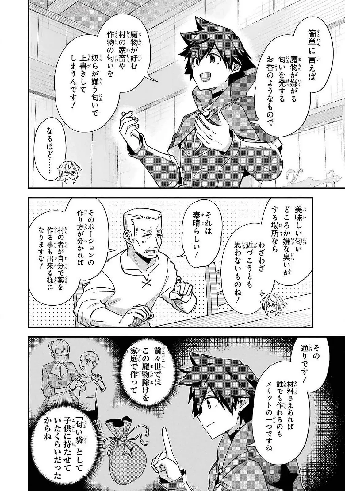 二度転生した少年はSランク冒険者として平穏に過ごす～前世が 第43話 - 10