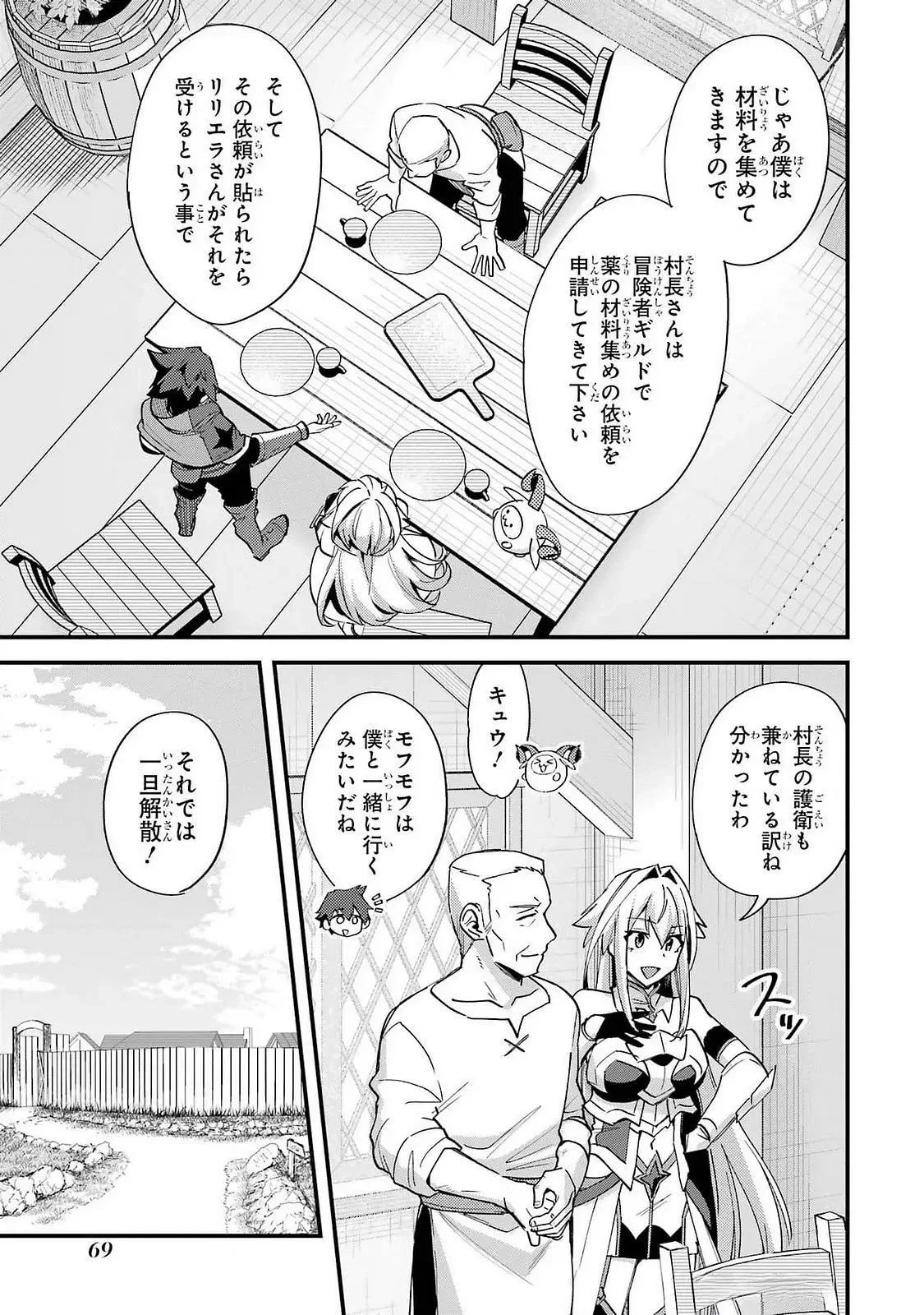 二度転生した少年はSランク冒険者として平穏に過ごす～前世が 第43話 - 11