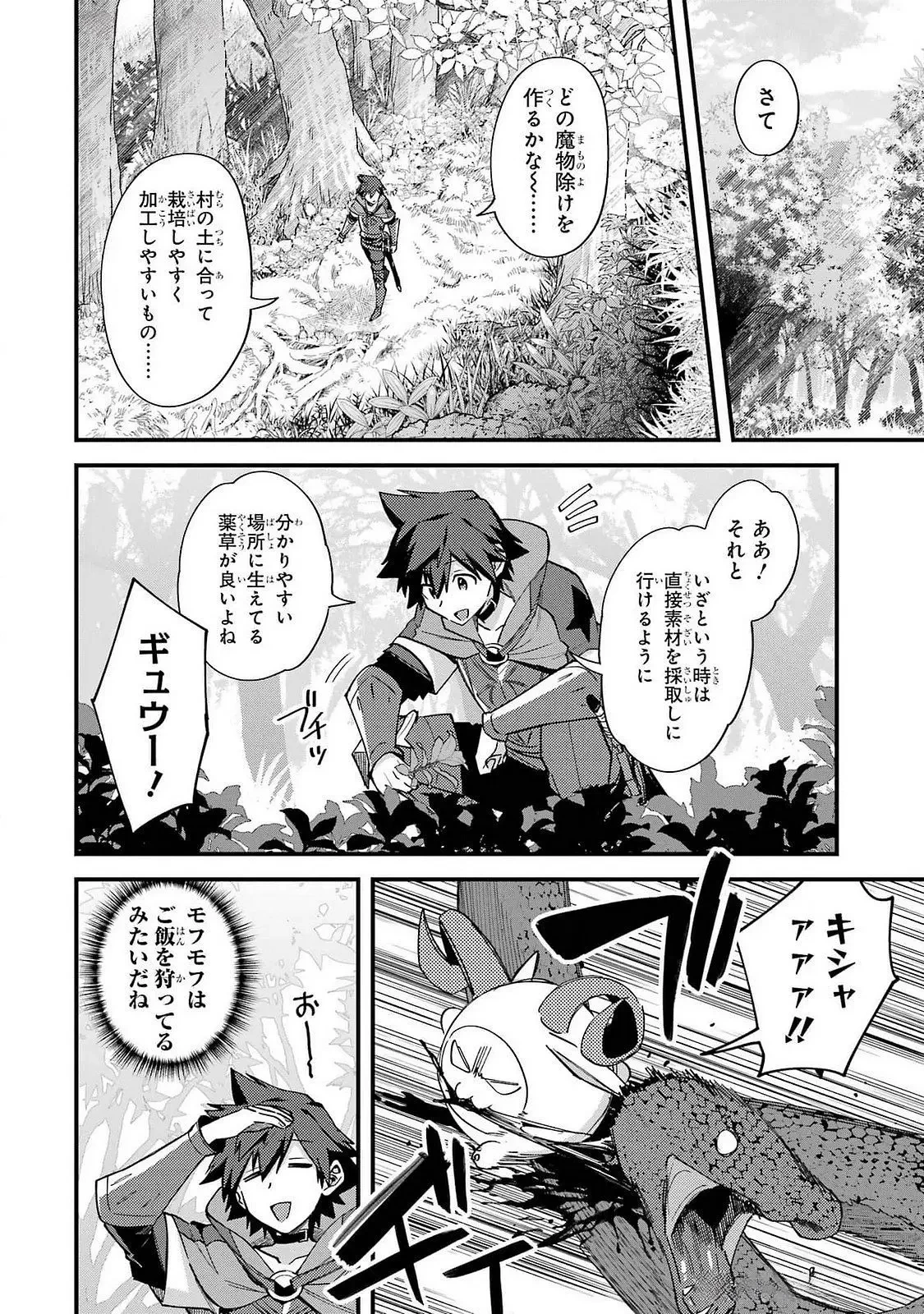 二度転生した少年はSランク冒険者として平穏に過ごす～前世が 第43話 - 12