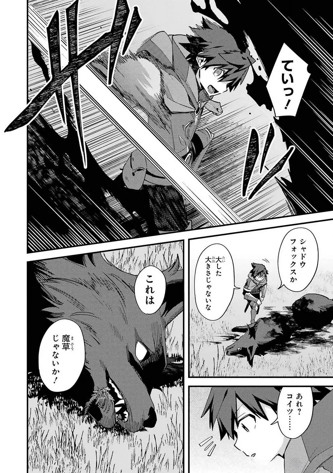 二度転生した少年はSランク冒険者として平穏に過ごす～前世が 第43話 - 14