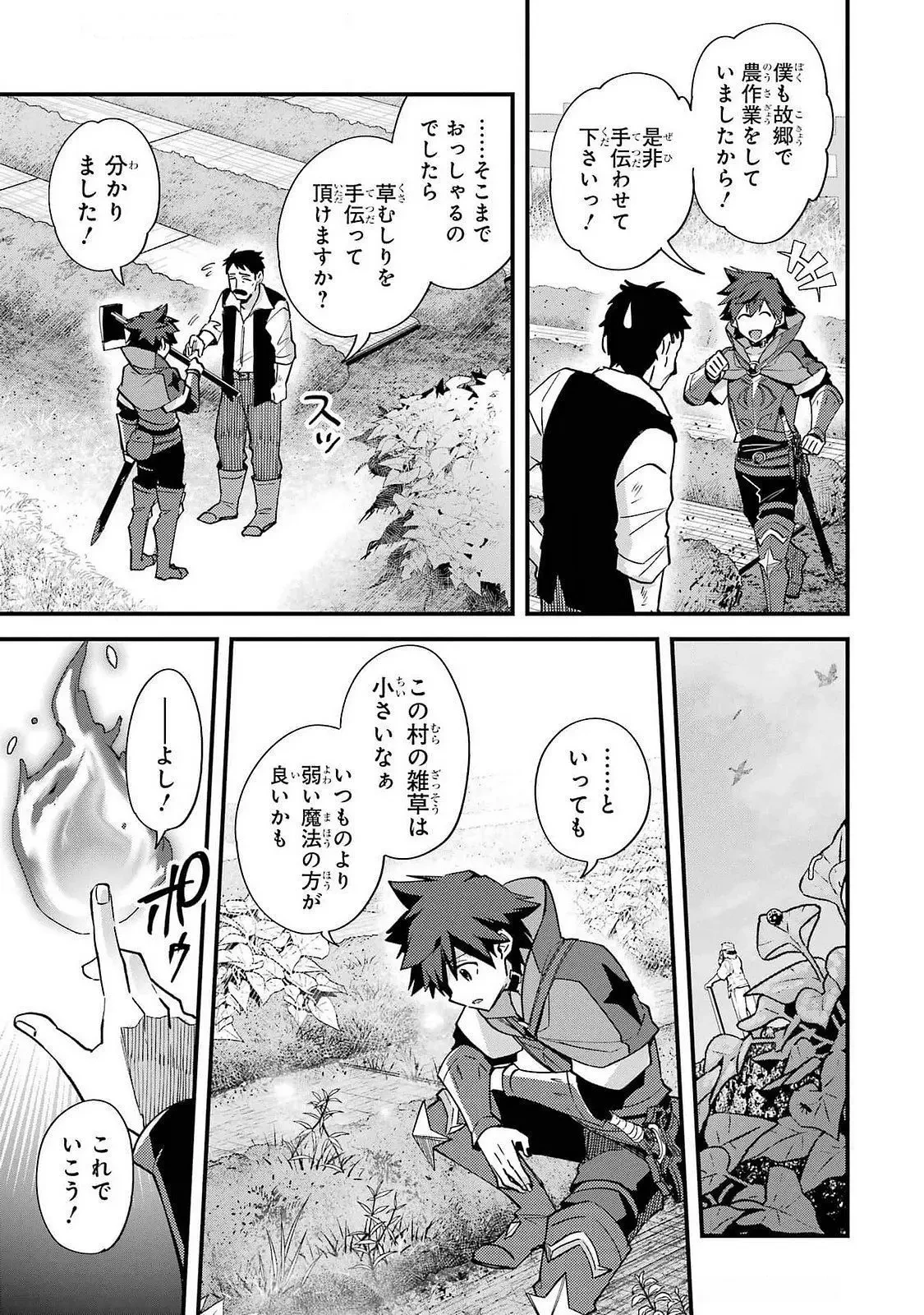 二度転生した少年はSランク冒険者として平穏に過ごす～前世が 第43話 - 17