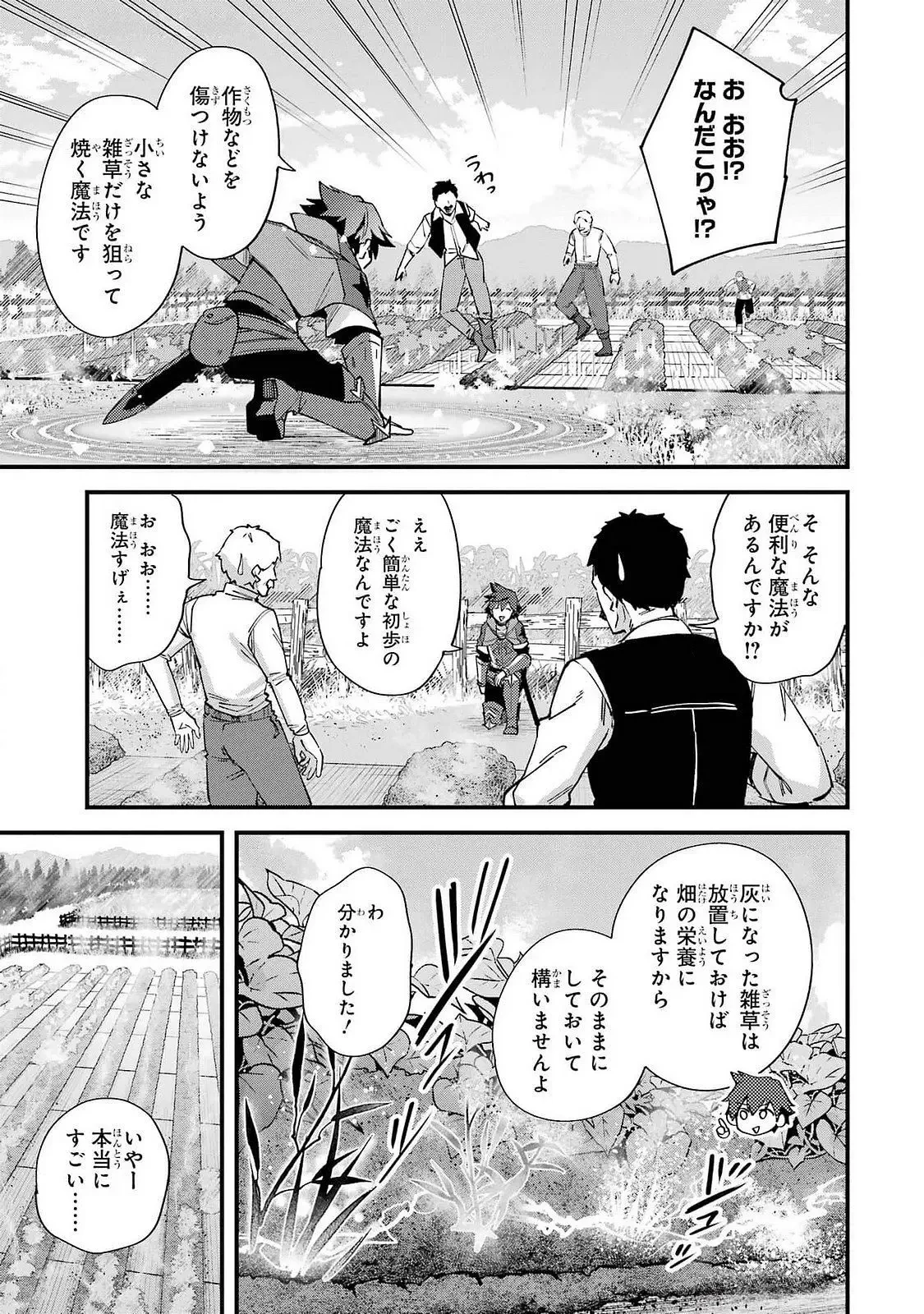 二度転生した少年はSランク冒険者として平穏に過ごす～前世が 第43話 - 19