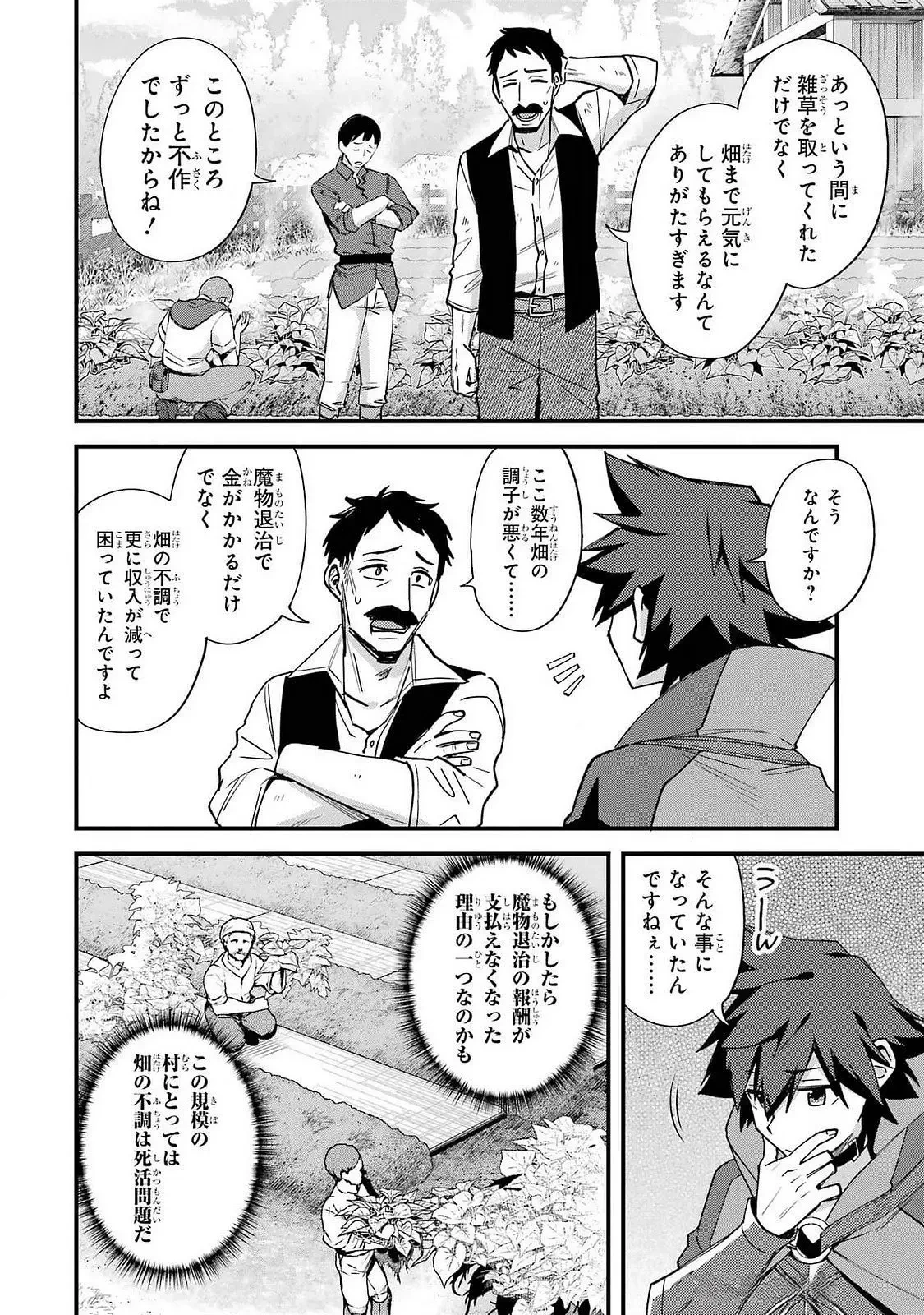 二度転生した少年はSランク冒険者として平穏に過ごす～前世が 第43話 - 20