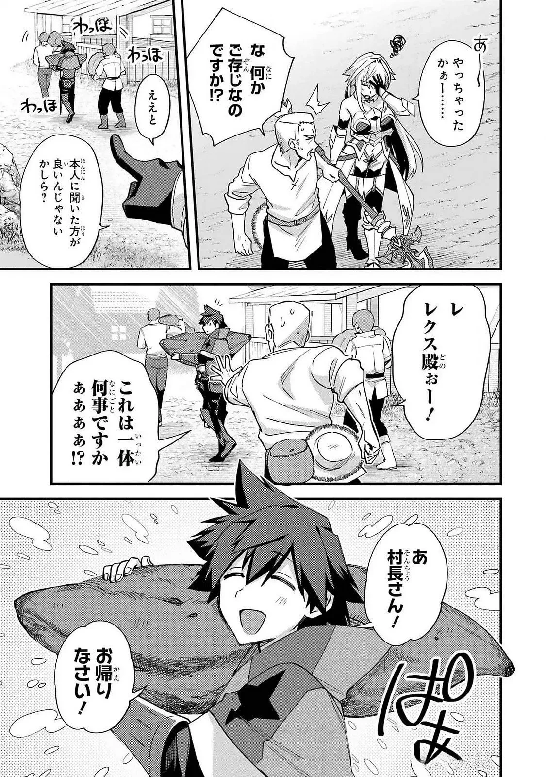 二度転生した少年はSランク冒険者として平穏に過ごす～前世が 第43話 - 23