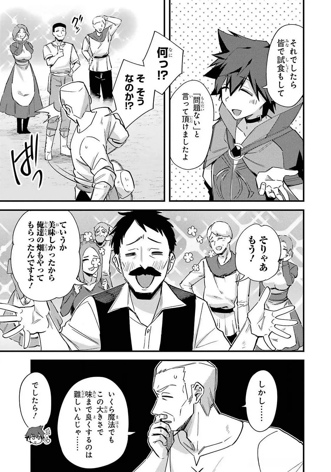 二度転生した少年はSランク冒険者として平穏に過ごす～前世が 第43話 - 27