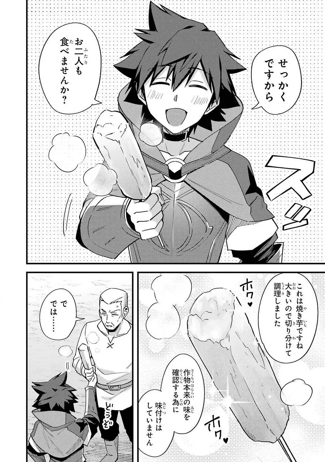 二度転生した少年はSランク冒険者として平穏に過ごす～前世が 第43話 - 28