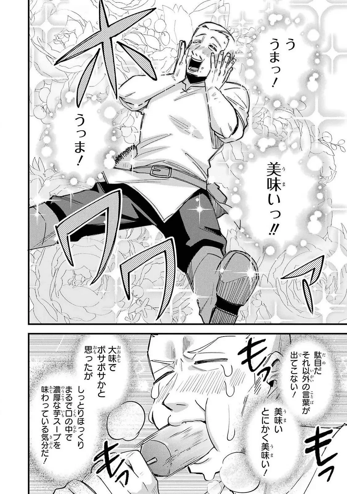 二度転生した少年はSランク冒険者として平穏に過ごす～前世が 第43話 - 30
