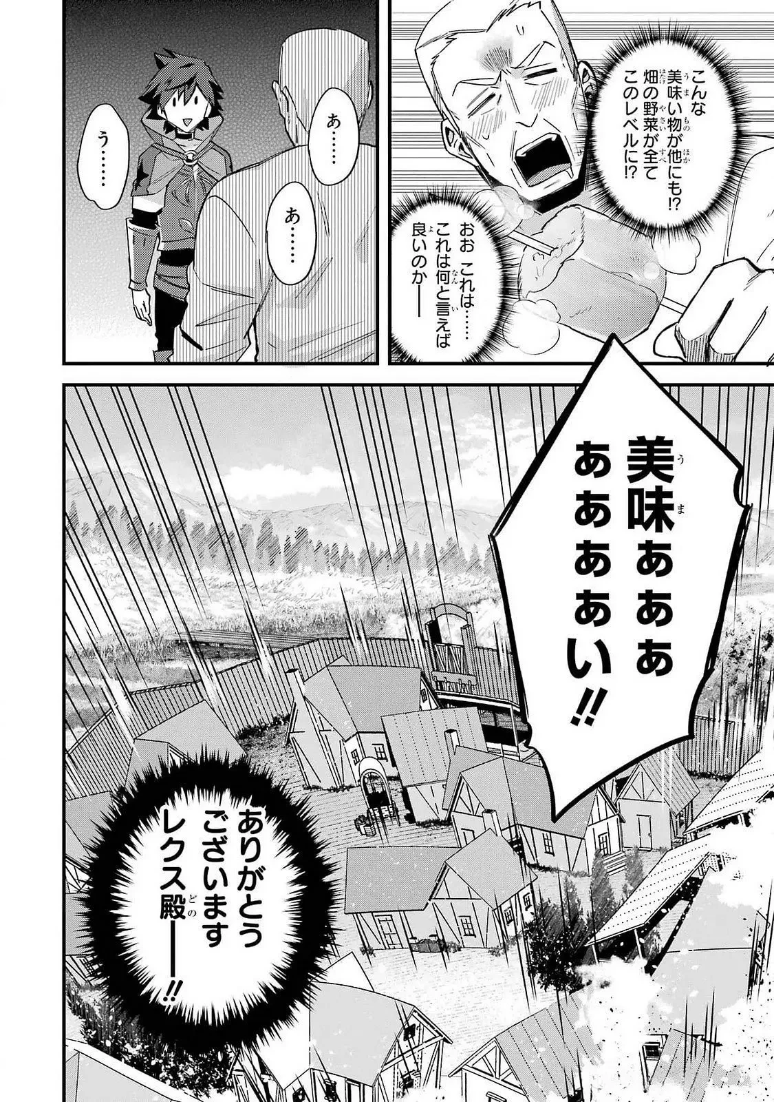 二度転生した少年はSランク冒険者として平穏に過ごす～前世が 第43話 - 32