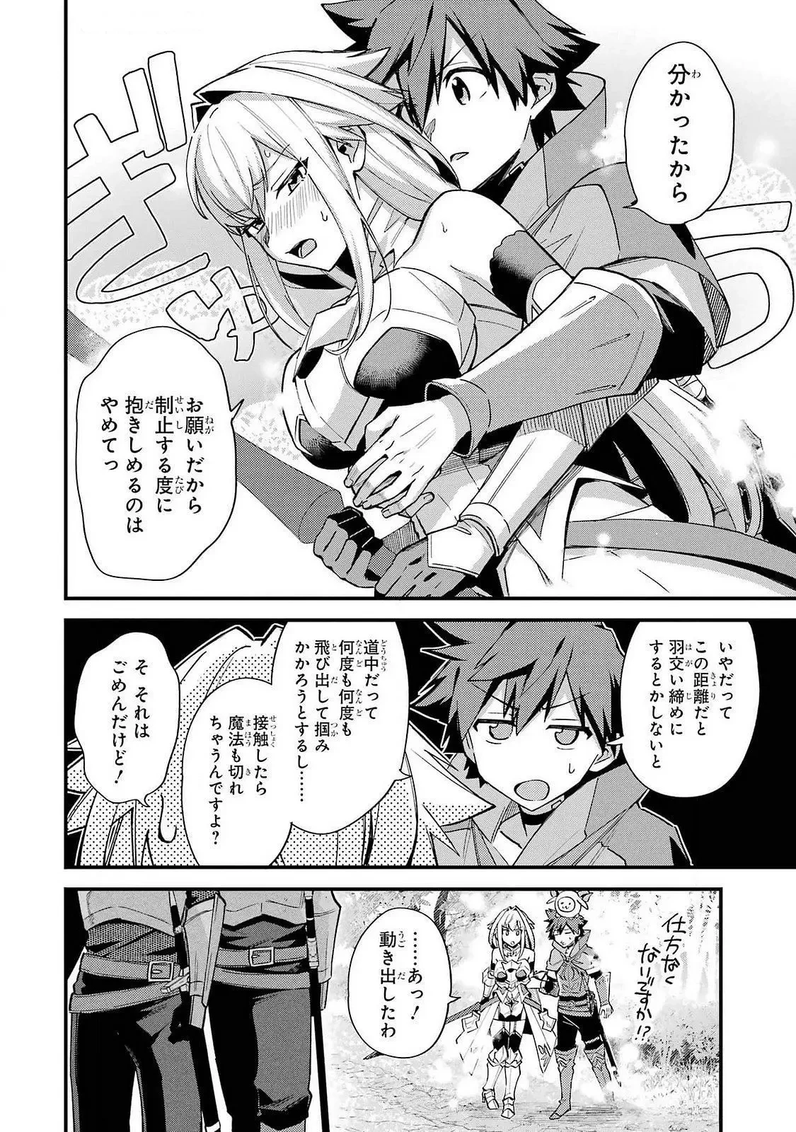 二度転生した少年はSランク冒険者として平穏に過ごす～前世が 第42話 - 2