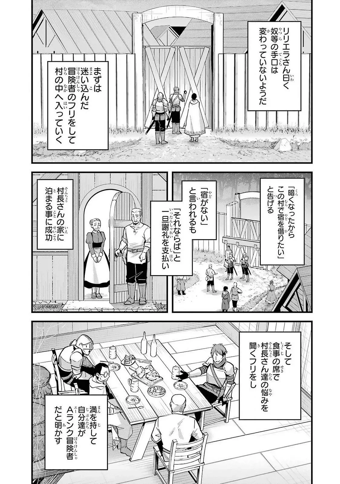 二度転生した少年はSランク冒険者として平穏に過ごす～前世が 第42話 - 3