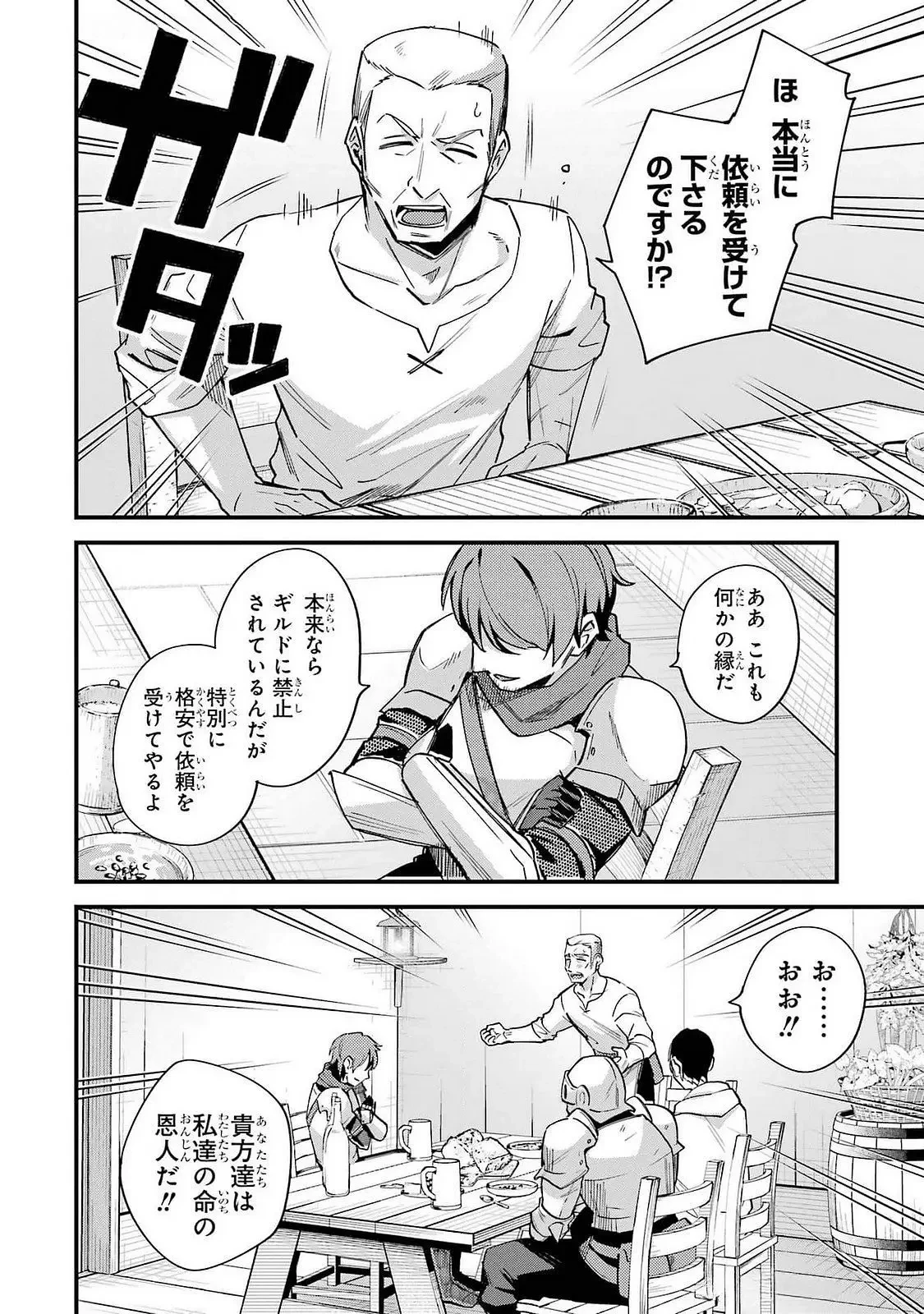 二度転生した少年はSランク冒険者として平穏に過ごす～前世が 第42話 - 4