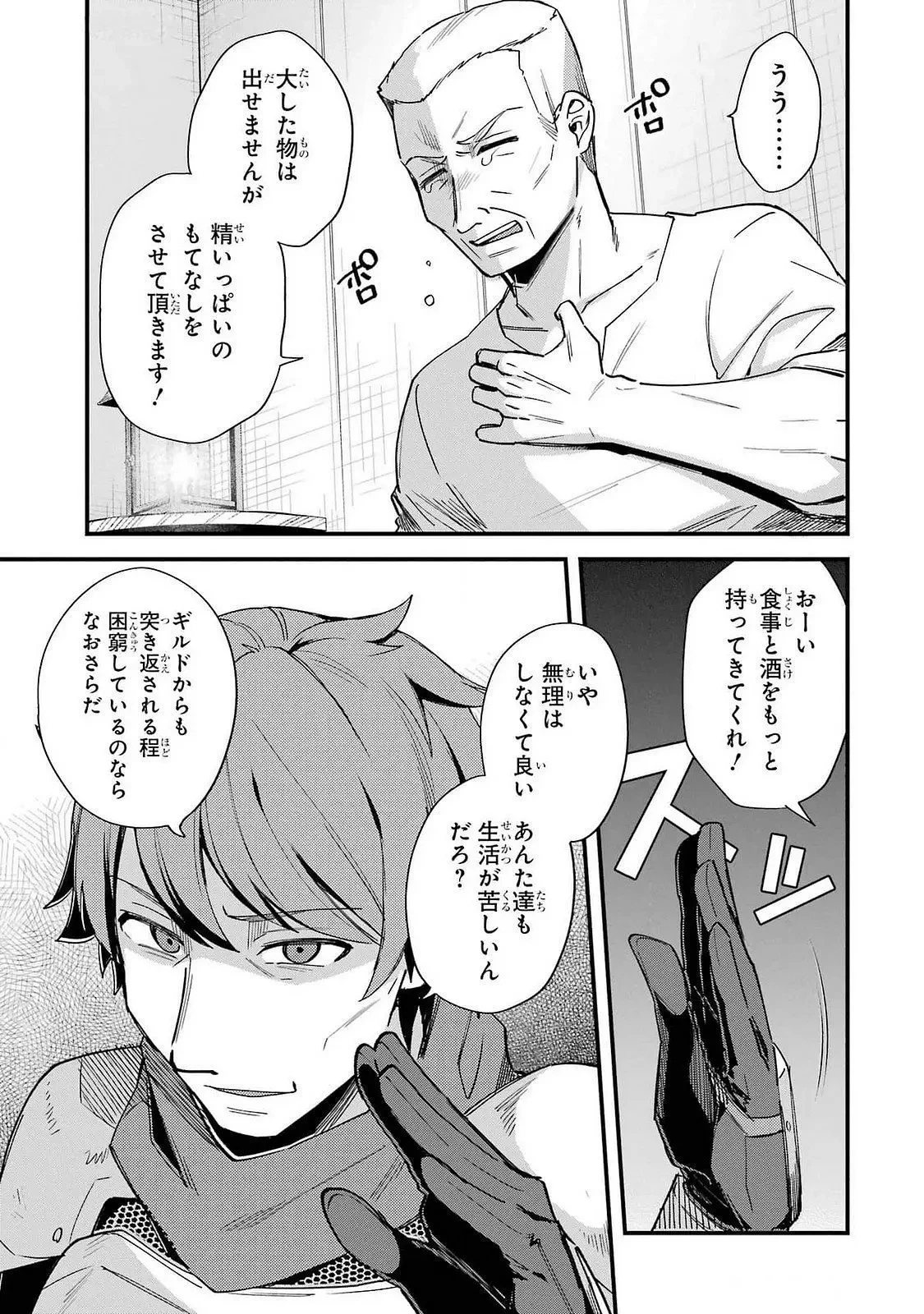 二度転生した少年はSランク冒険者として平穏に過ごす～前世が 第42話 - 5