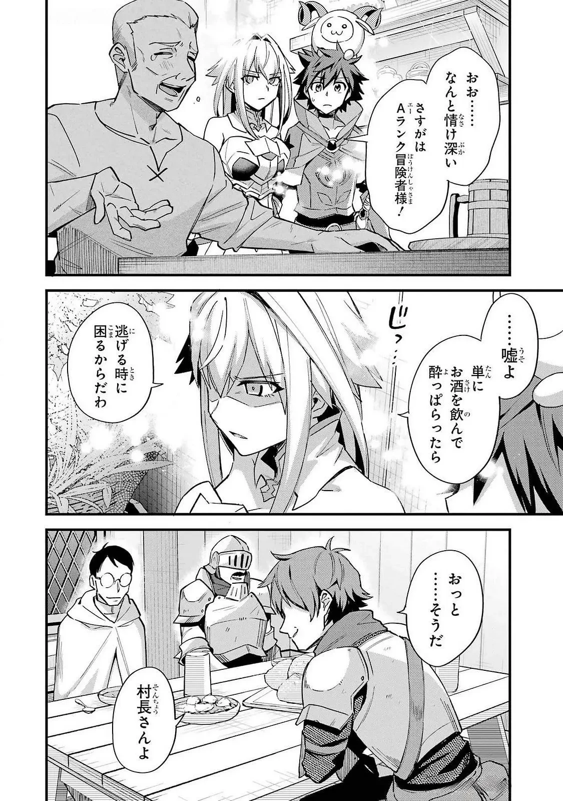 二度転生した少年はSランク冒険者として平穏に過ごす～前世が 第42話 - 6
