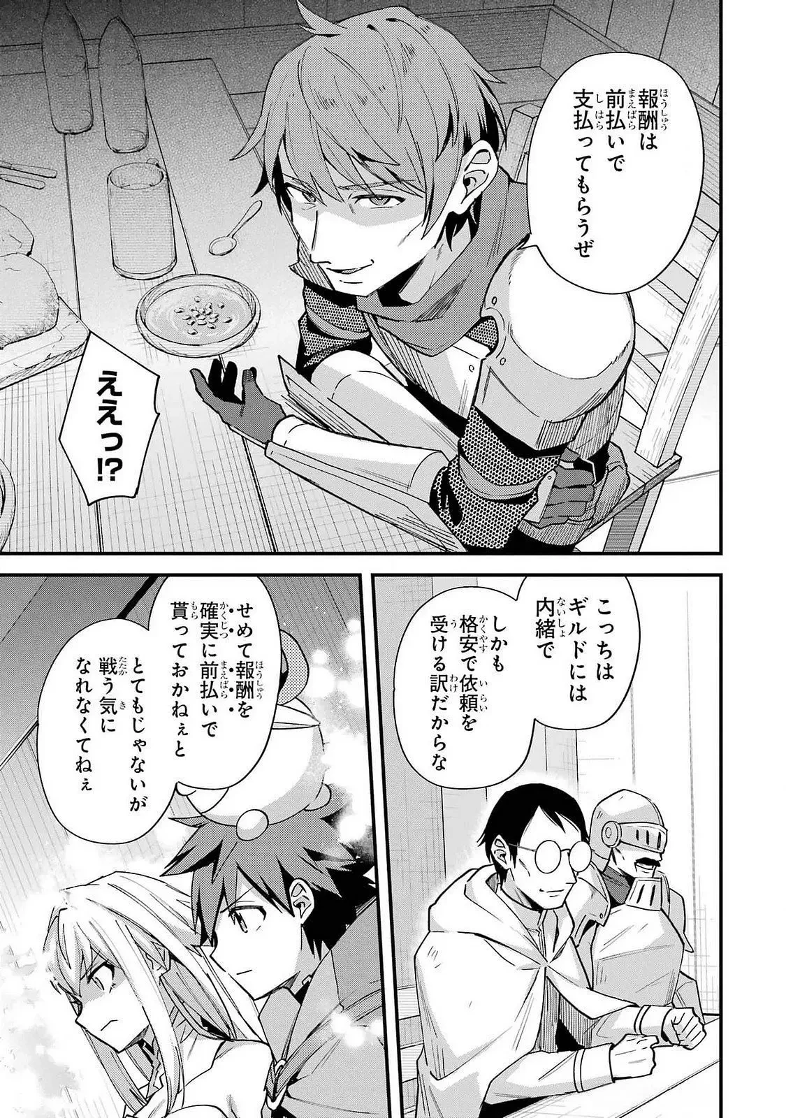 二度転生した少年はSランク冒険者として平穏に過ごす～前世が 第42話 - 7