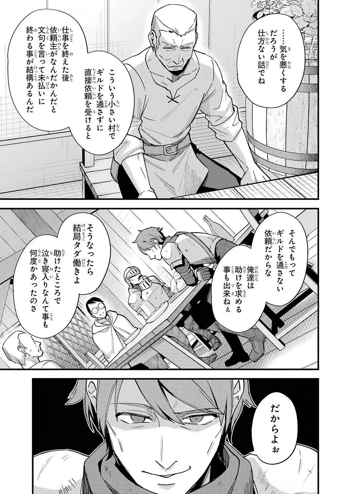 二度転生した少年はSランク冒険者として平穏に過ごす～前世が 第42話 - 9
