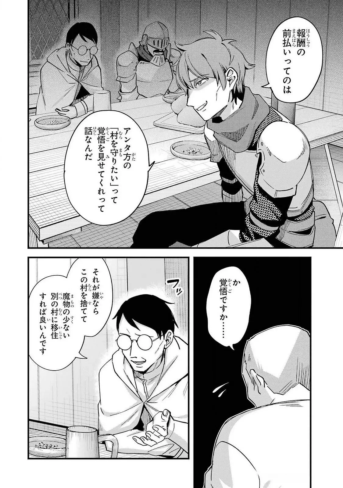 二度転生した少年はSランク冒険者として平穏に過ごす～前世が 第42話 - 10