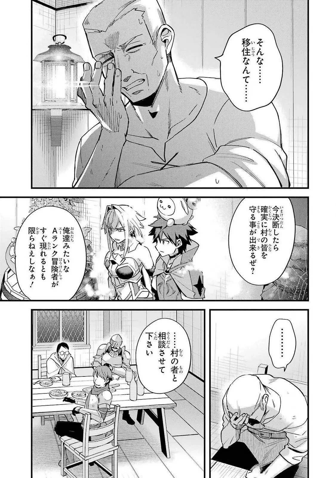 二度転生した少年はSランク冒険者として平穏に過ごす～前世が 第42話 - 11